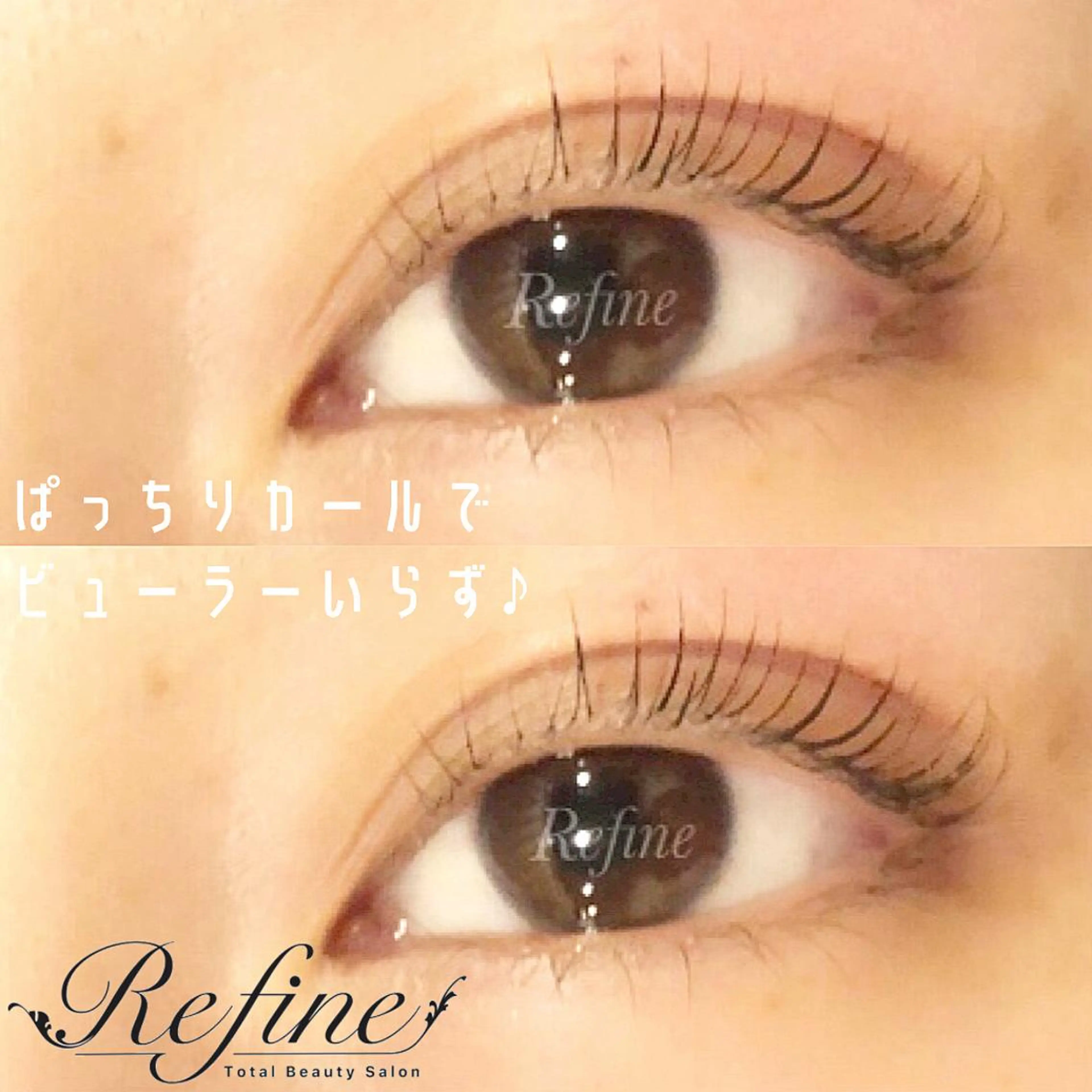 マツエク・マツパ マツパ 【Refine】 磯部のマツエク・マツパデザイン