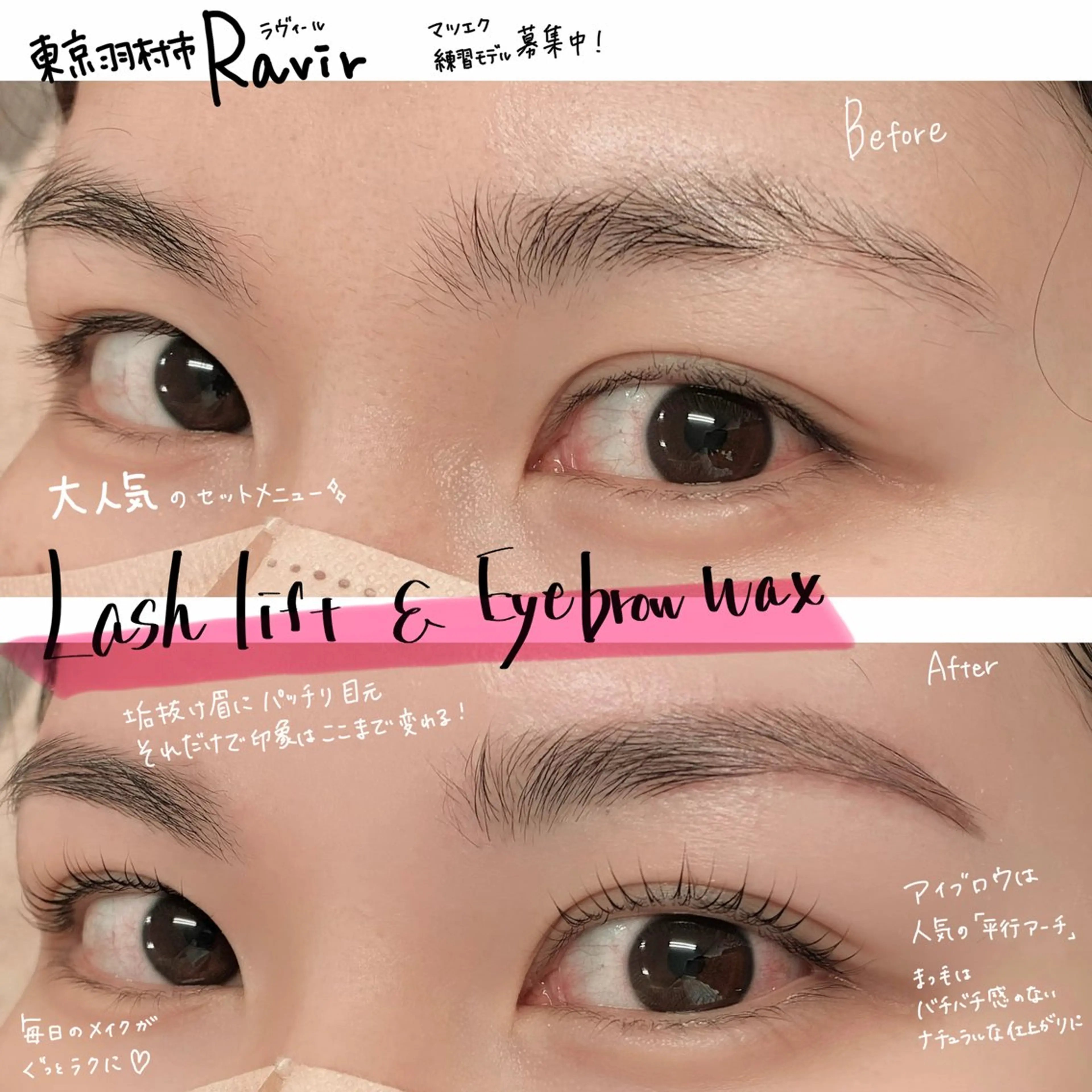 マツエク・マツパ マツパ Ravir Omataのマツエク・マツパデザイン