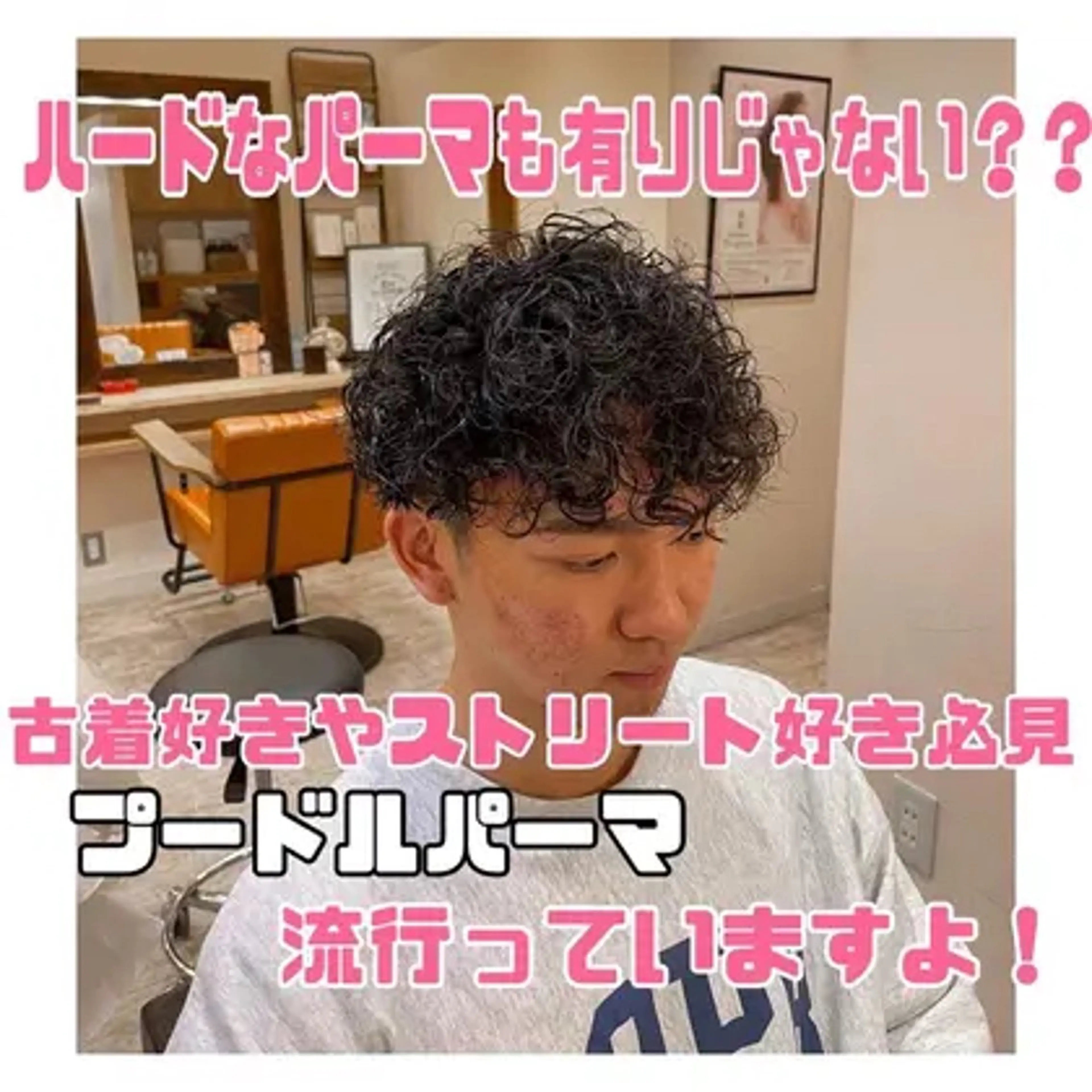 メンズカット+メンズパーマの写真