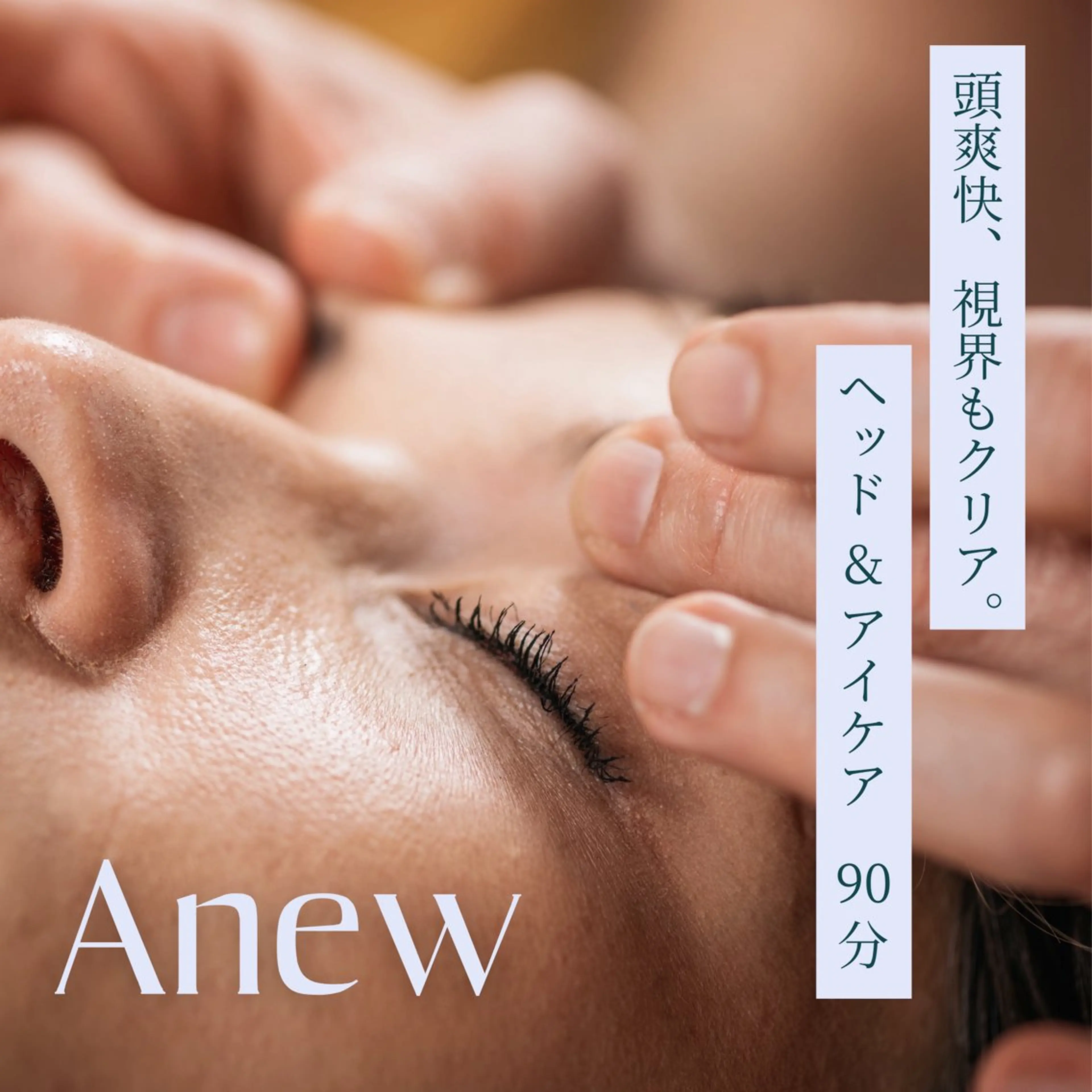 1番人気⭐︎ヘッド＆アイケア90分コースの写真