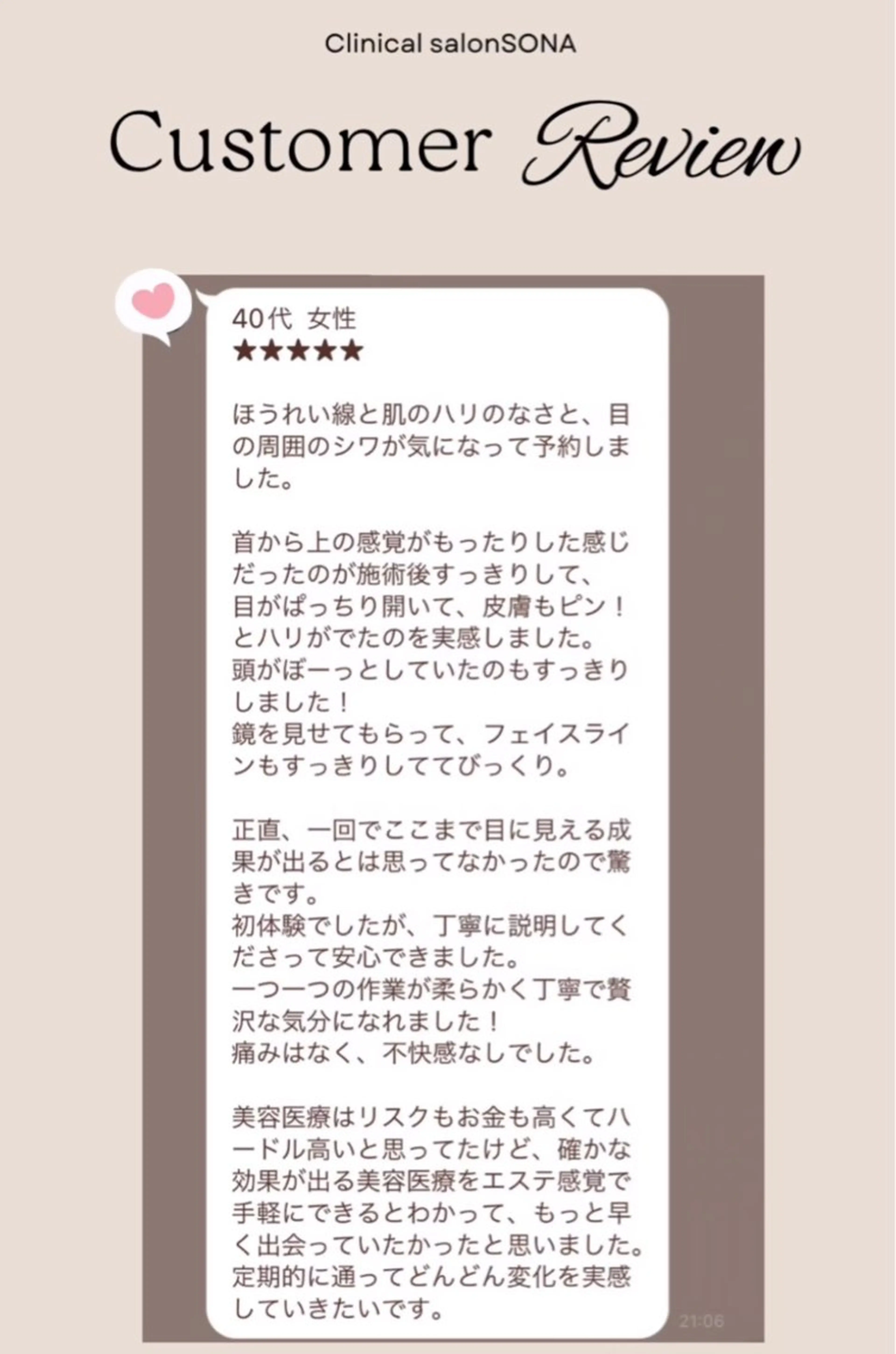 エステ 小顔/たるみ/黒ずみ除去専門サロン/SONA 大和西大寺店所属・【小顔専門看護師 サロンSONA】のエステ・リラクイメージ