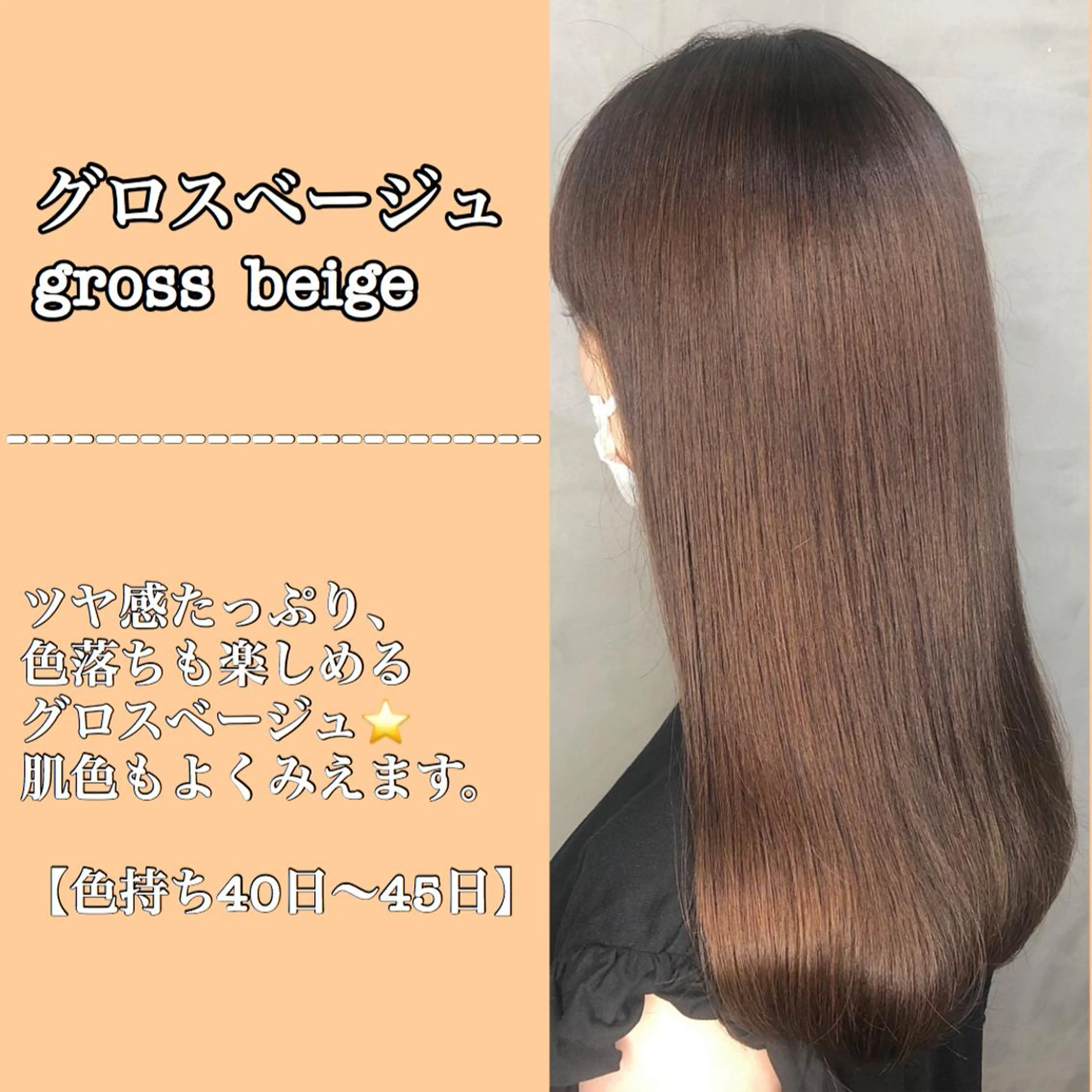 ロング カラー ベージュカラー 【美髪特化 髪質改善サイトウ】のヘアスタイル