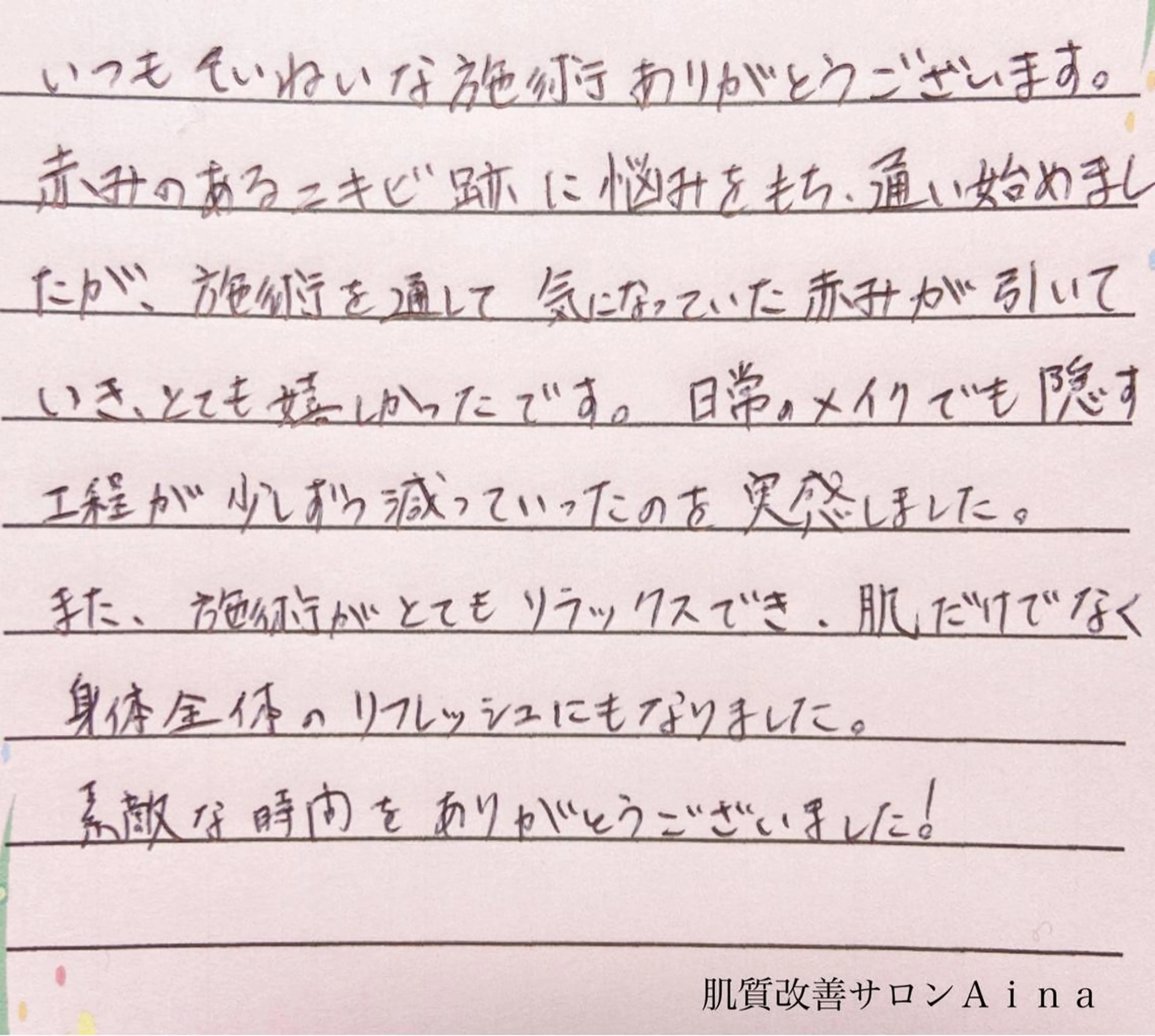 セミロング カラー パーマ ヘアアレンジ メンズ キッズ ネイル マツエク・マツパ 赤色 エステ リラク ニキビ跡専門サロン Ａｉｎａのエステ・リラクイメージ