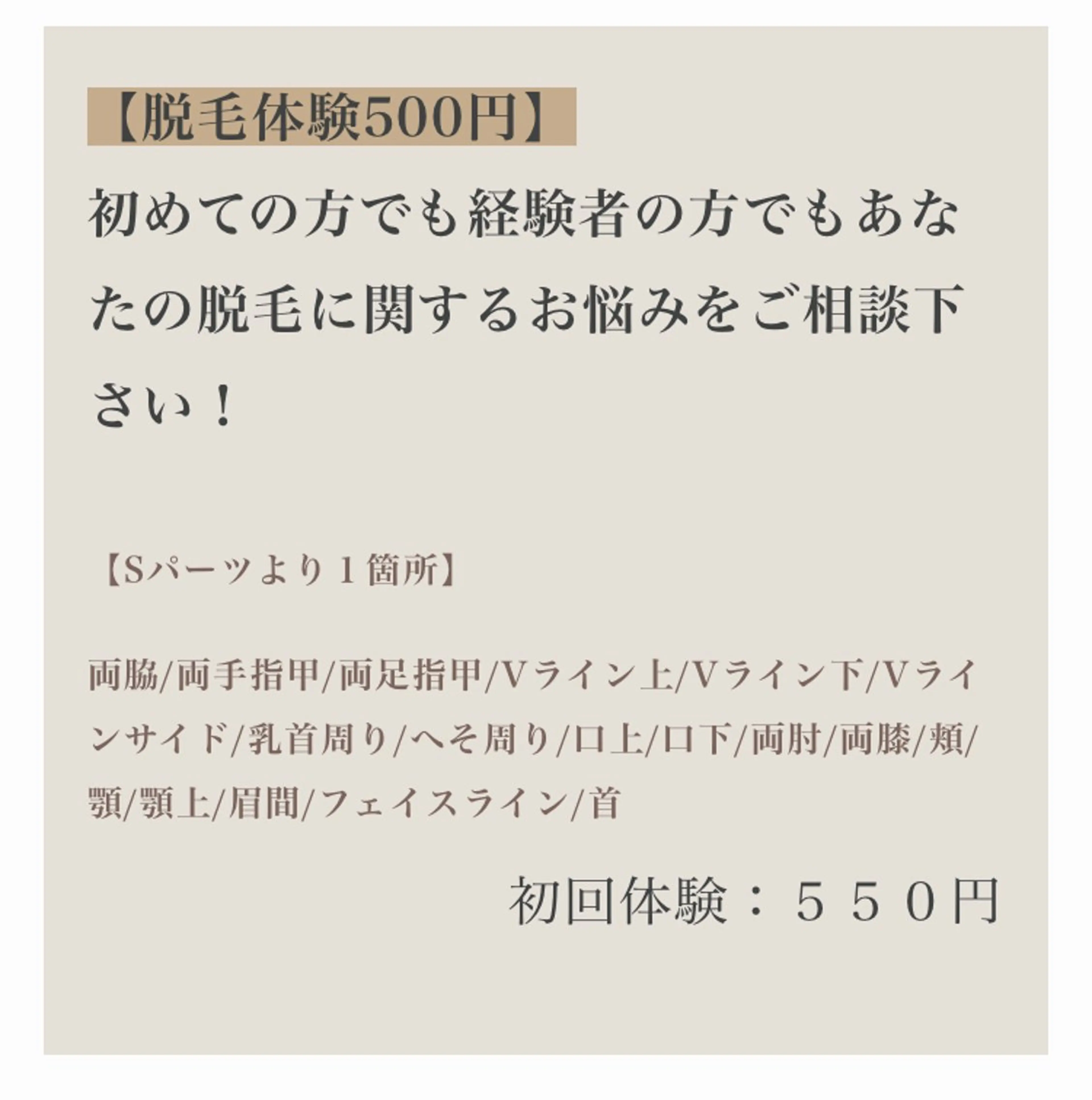 脱毛 セレブリボーンパッシブタウン　プレミア所属・目澤 幸代のエステ・リラクイメージ