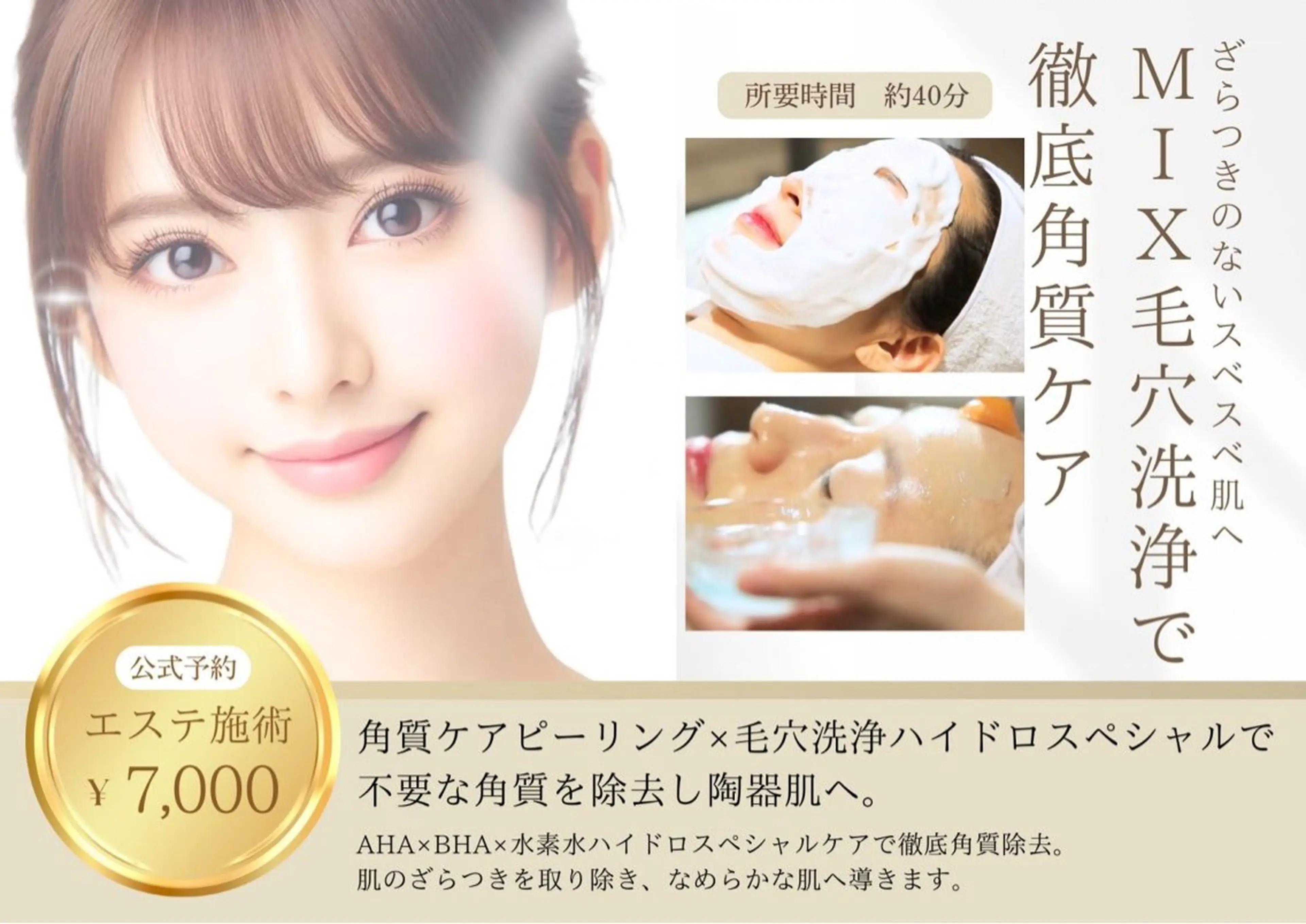 【7,500円】MIX毛穴洗浄で徹底角質ケア-ざらつきのないスベスベ肌へ-の写真