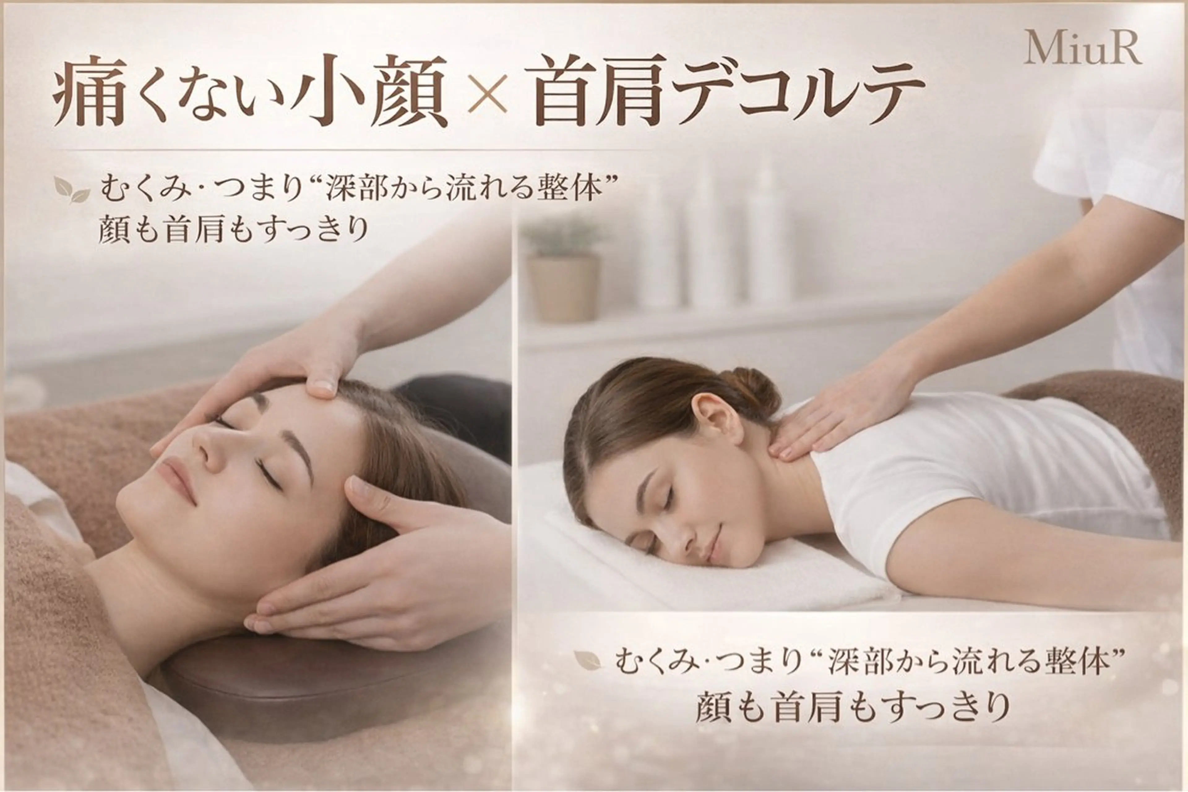 首肩こり × デコルテ集中ケア《首肩ガチガチさん専用》デコルテ・肩甲骨まで広くケア/呼吸が深くなる施術の写真