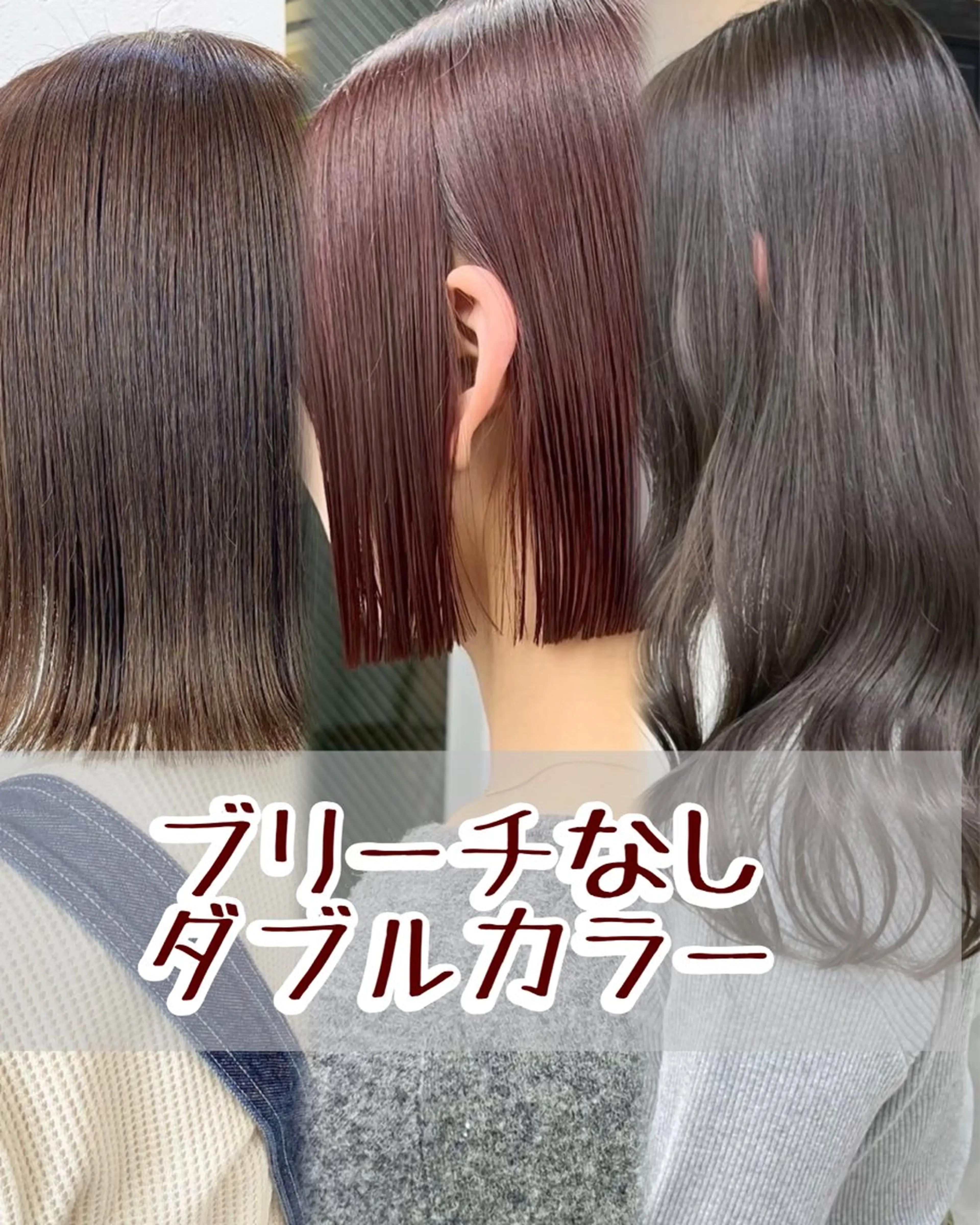 【ブリーチなし】ダブルカラー＋うる艶トリートメントの写真