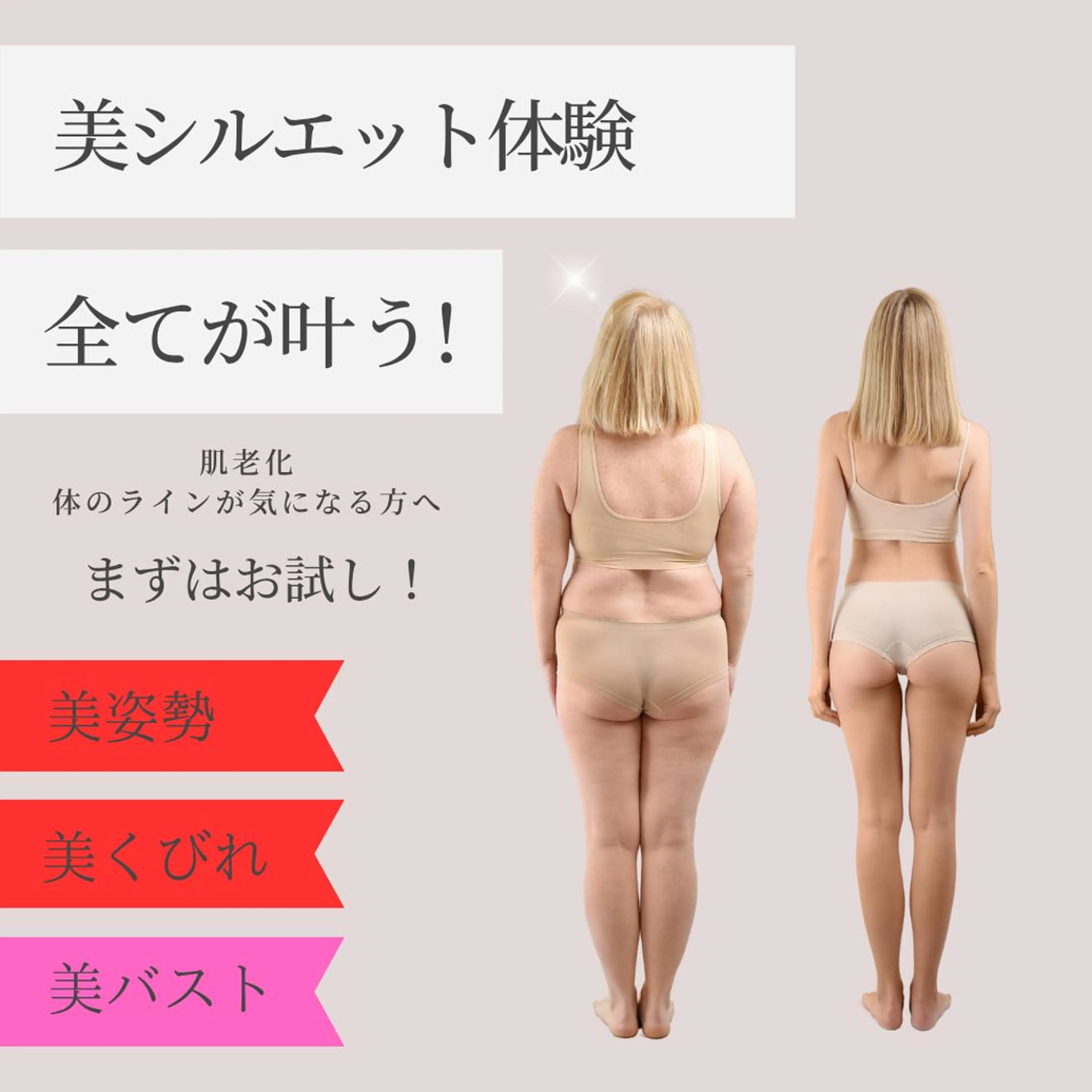 秋に向けてダイエット女子セット❣ 【Body+Bust】背中・二の腕・くびれ・バストの写真