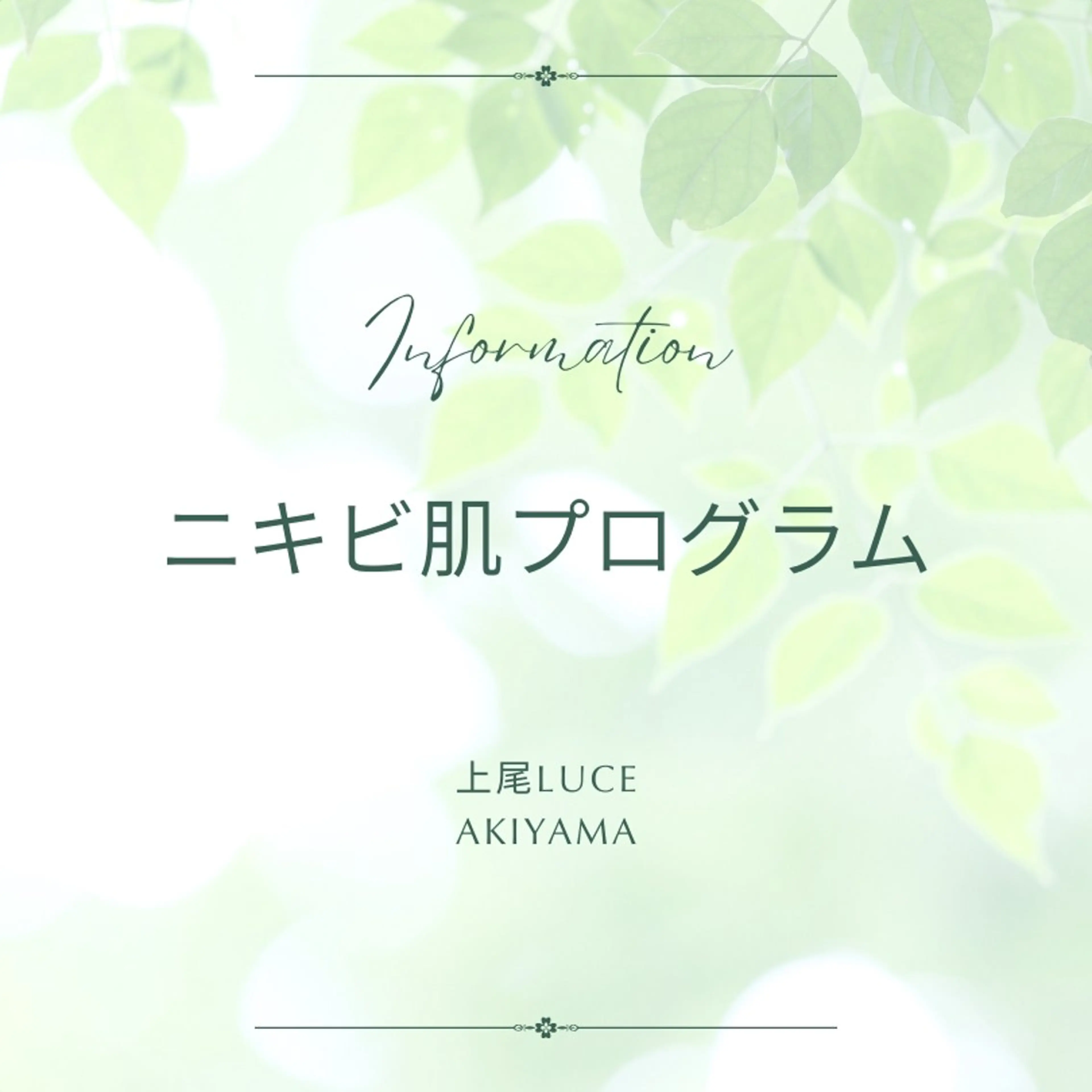 エステ 上尾Luce. あきやまのエステ・リラクイメージ