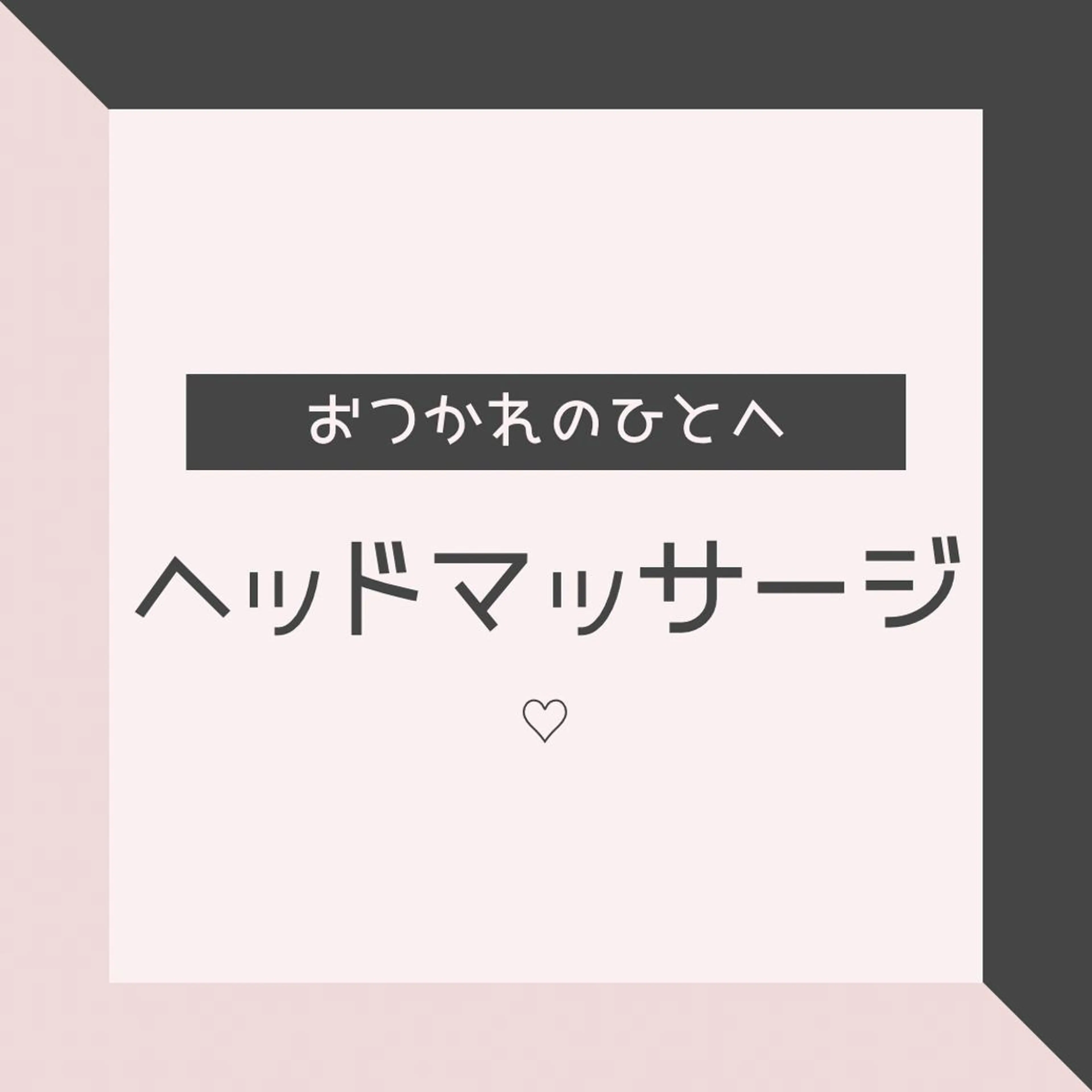 Belledio サロンのエステ・リラクイメージ