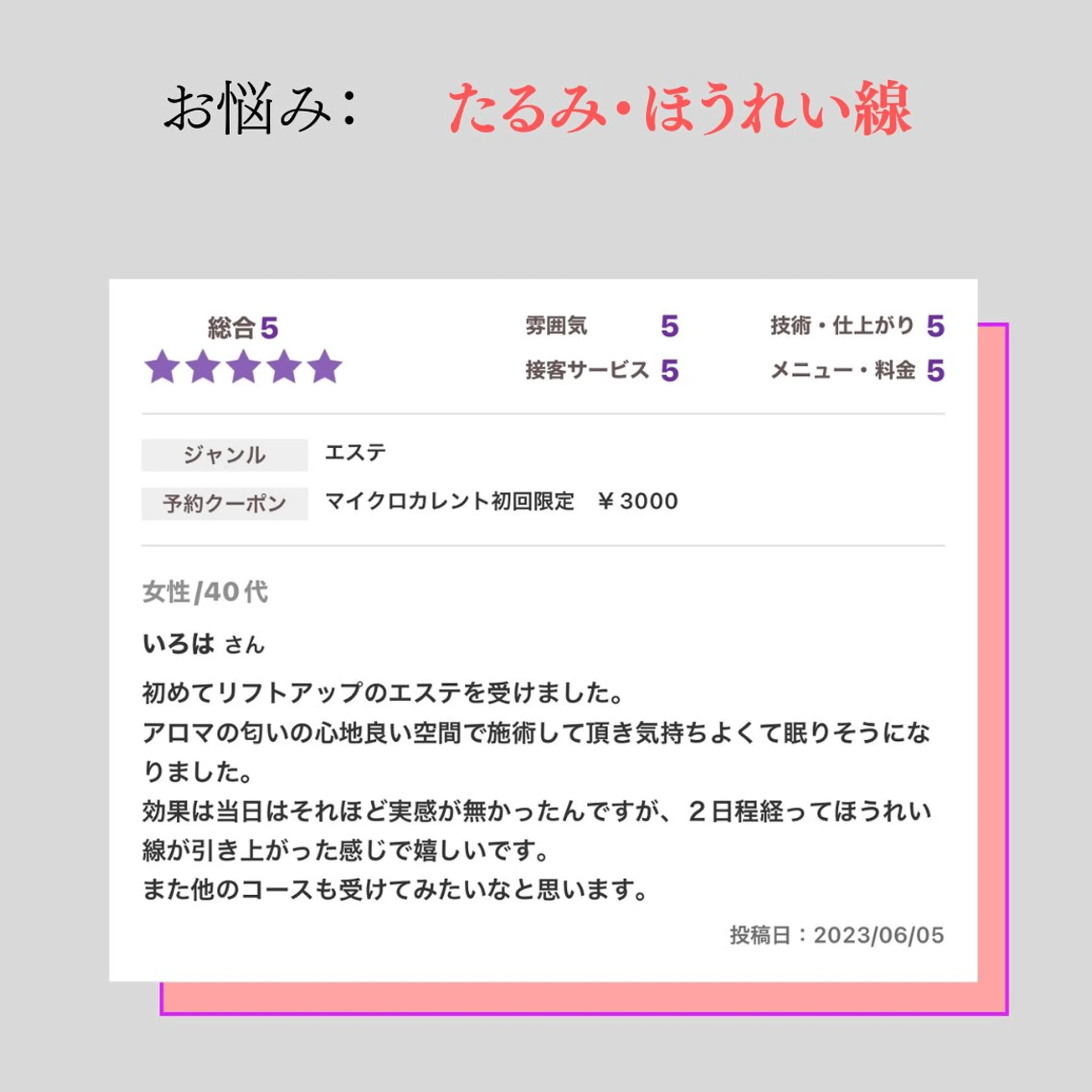 小顔・ツルツル素肌 ハリステリアのエステ・リラクイメージ