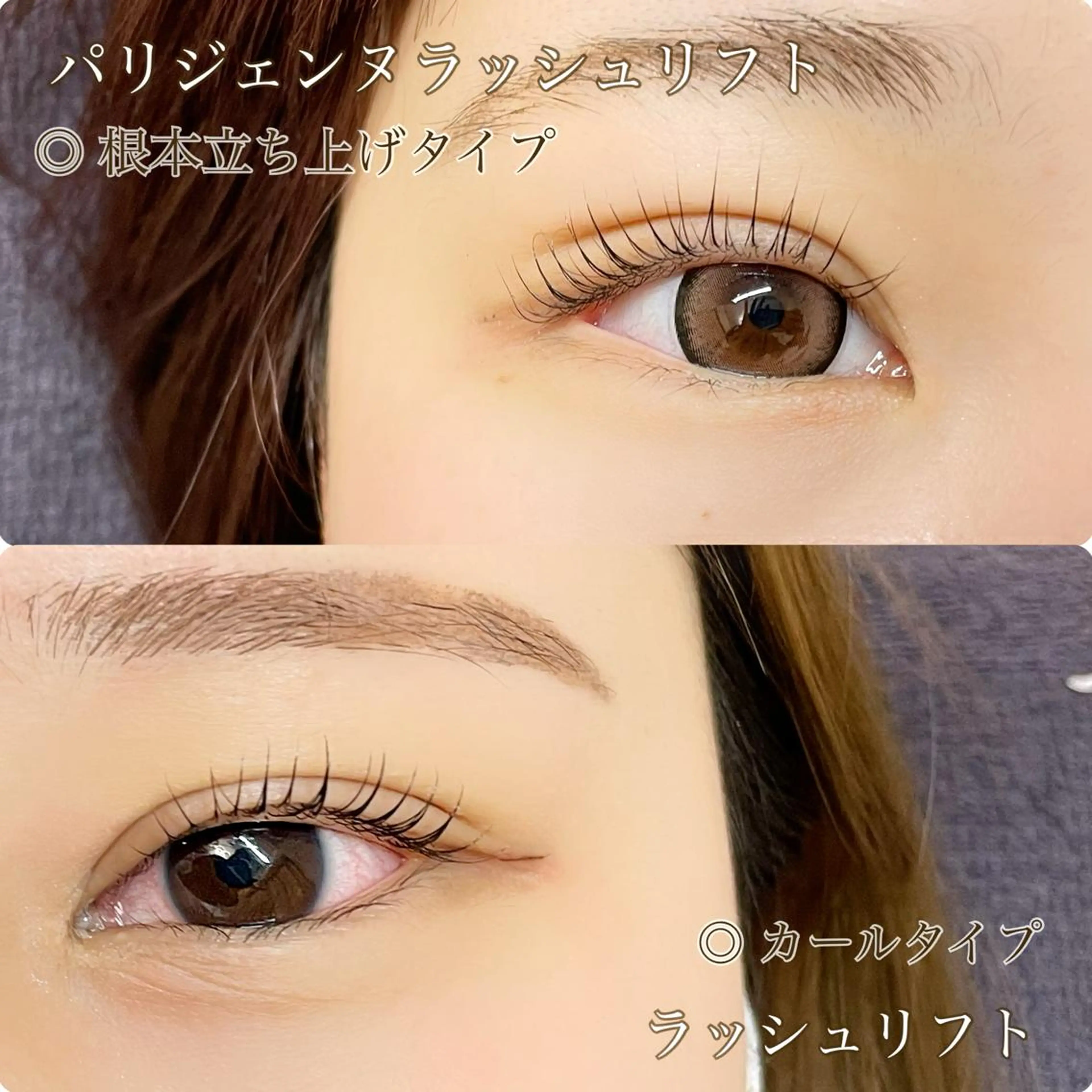 💎人気NO.1💎ケラチントリートメント付きデザインが選べるまつ毛パーマ【🌷美容液コーティングサービス💫】の写真