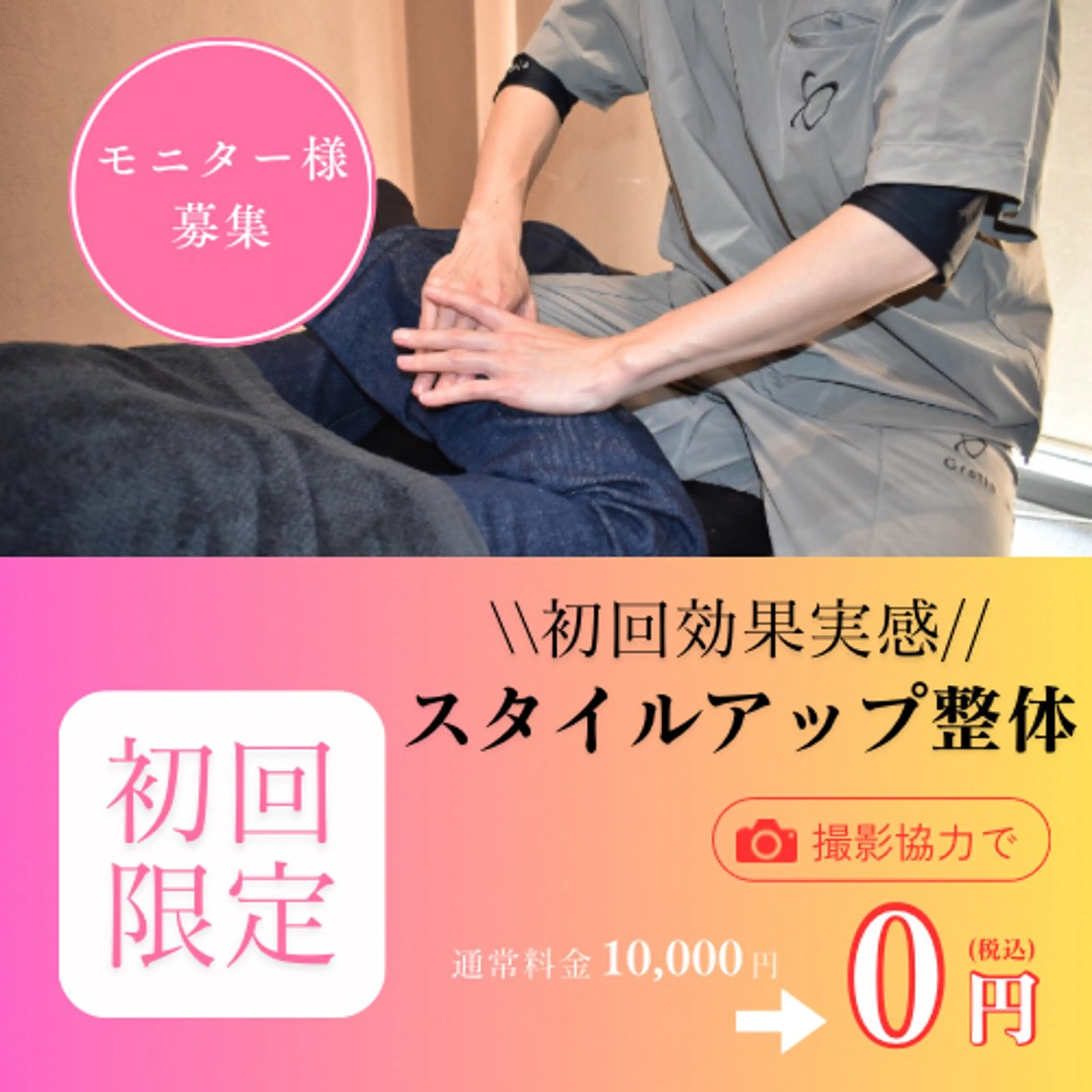 【美容整体モデル募集】SNS等で使用する施術動画撮影にご協力いただける方🙆‍♀️の写真