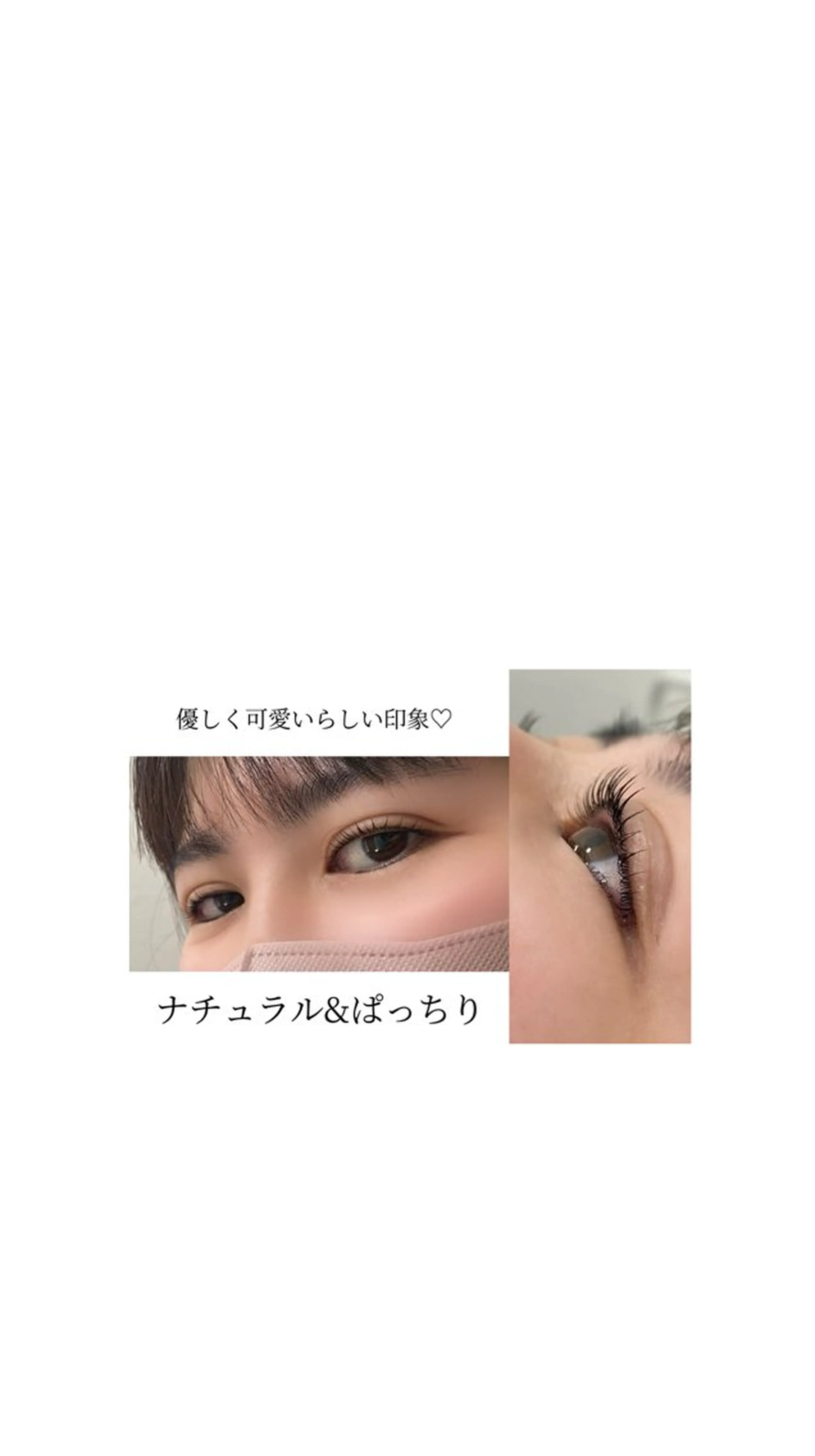 マツエク・マツパ 内藤 香衣のマツエク・マツパデザイン