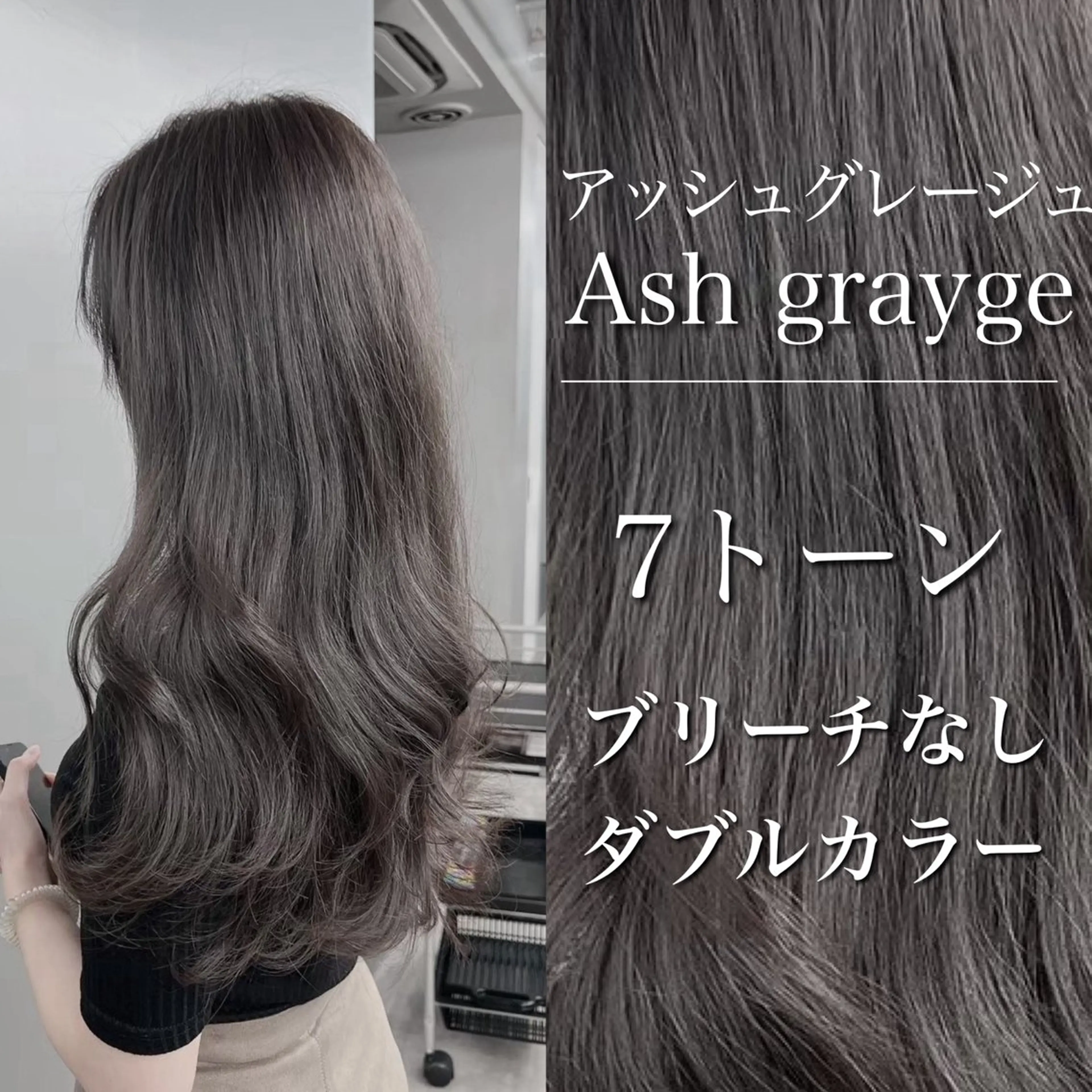 【人気No.3】ブリーチなしWカラー+髪質改善トリートメント【表参道】の写真