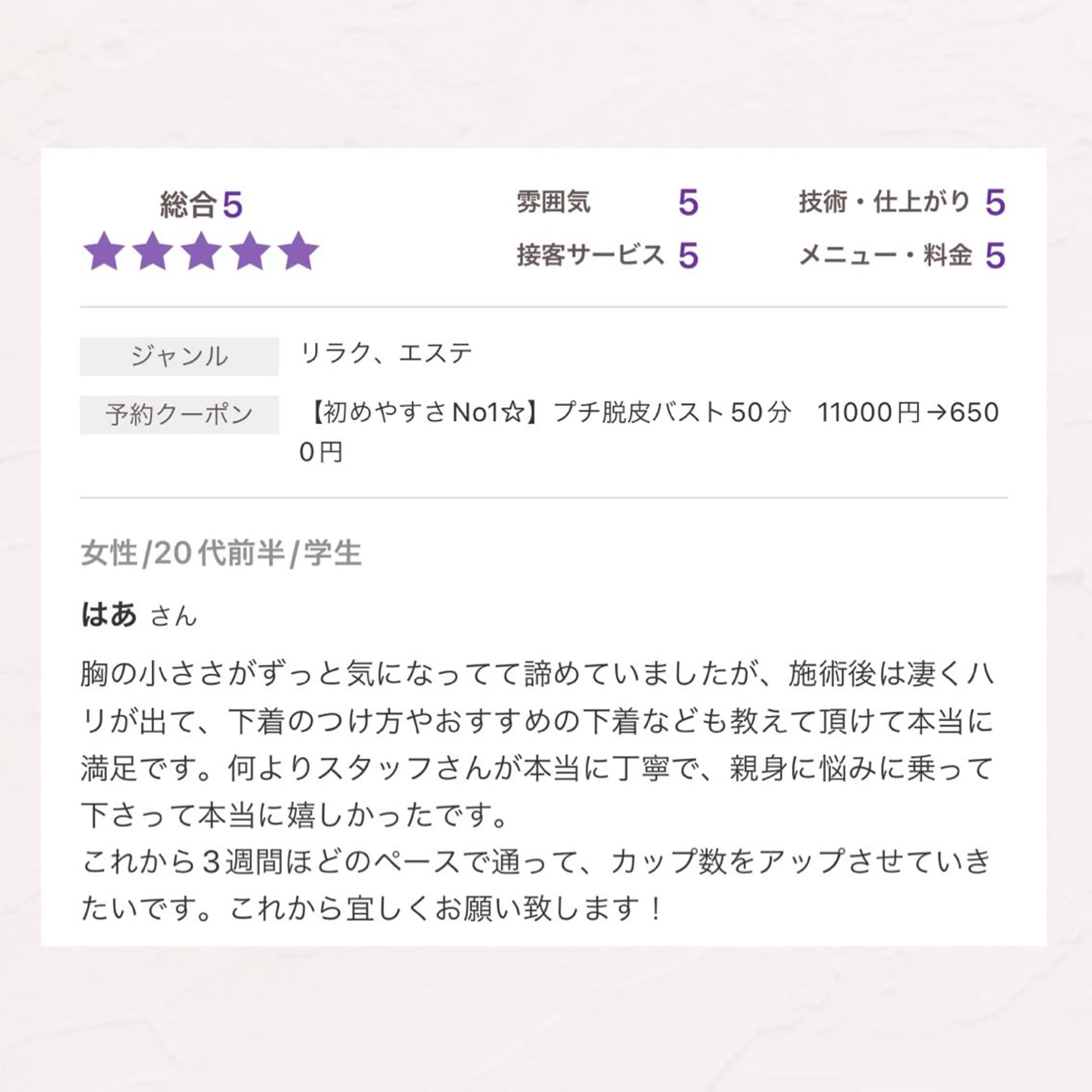 バスト専門Kiana 風のエステ・リラクイメージ