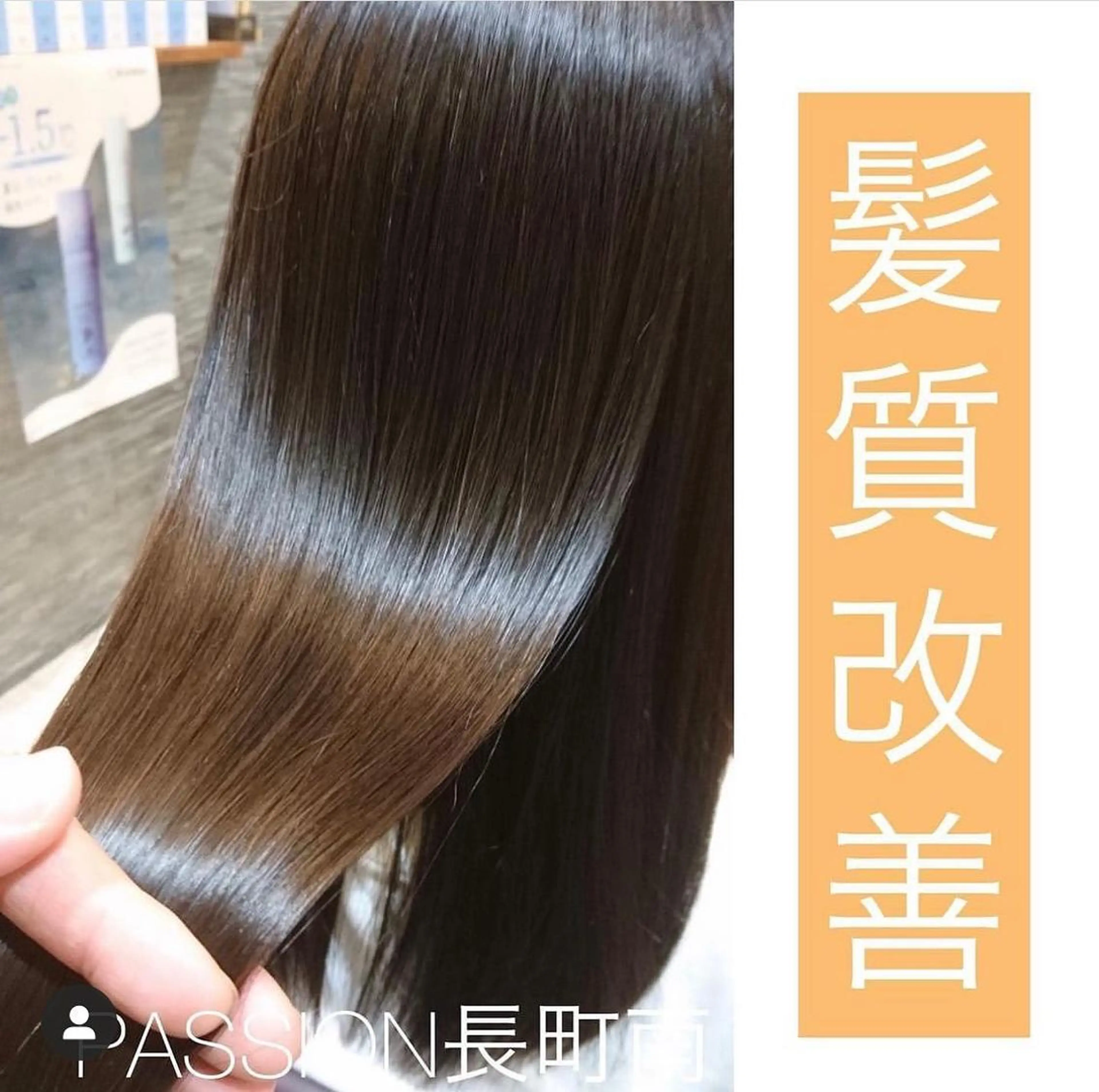 カラー 髪質改善 PASSION 仙台長町のヘアスタイル