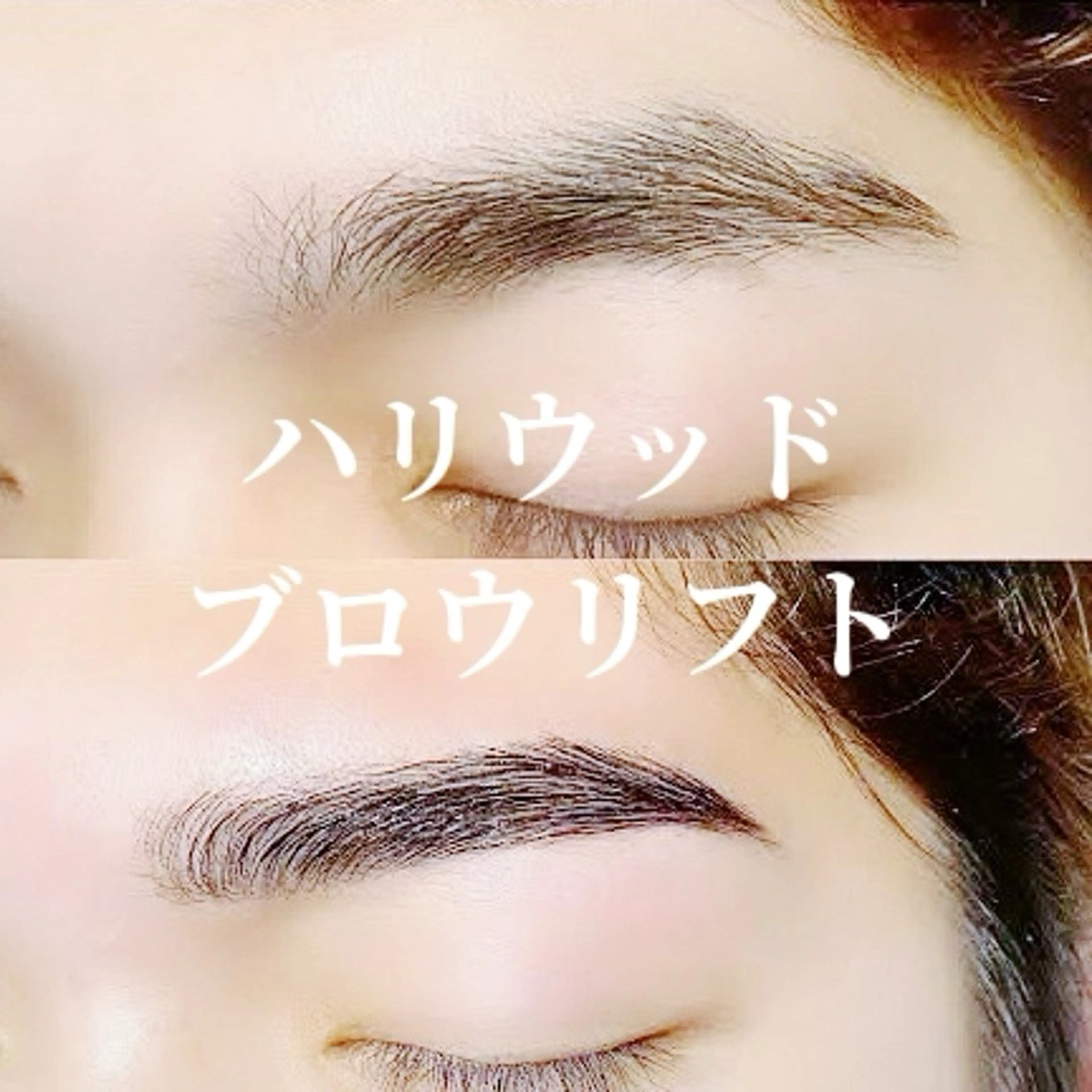 【メンズ眉毛】🌟🌈ハリウッドブロウリフトの写真