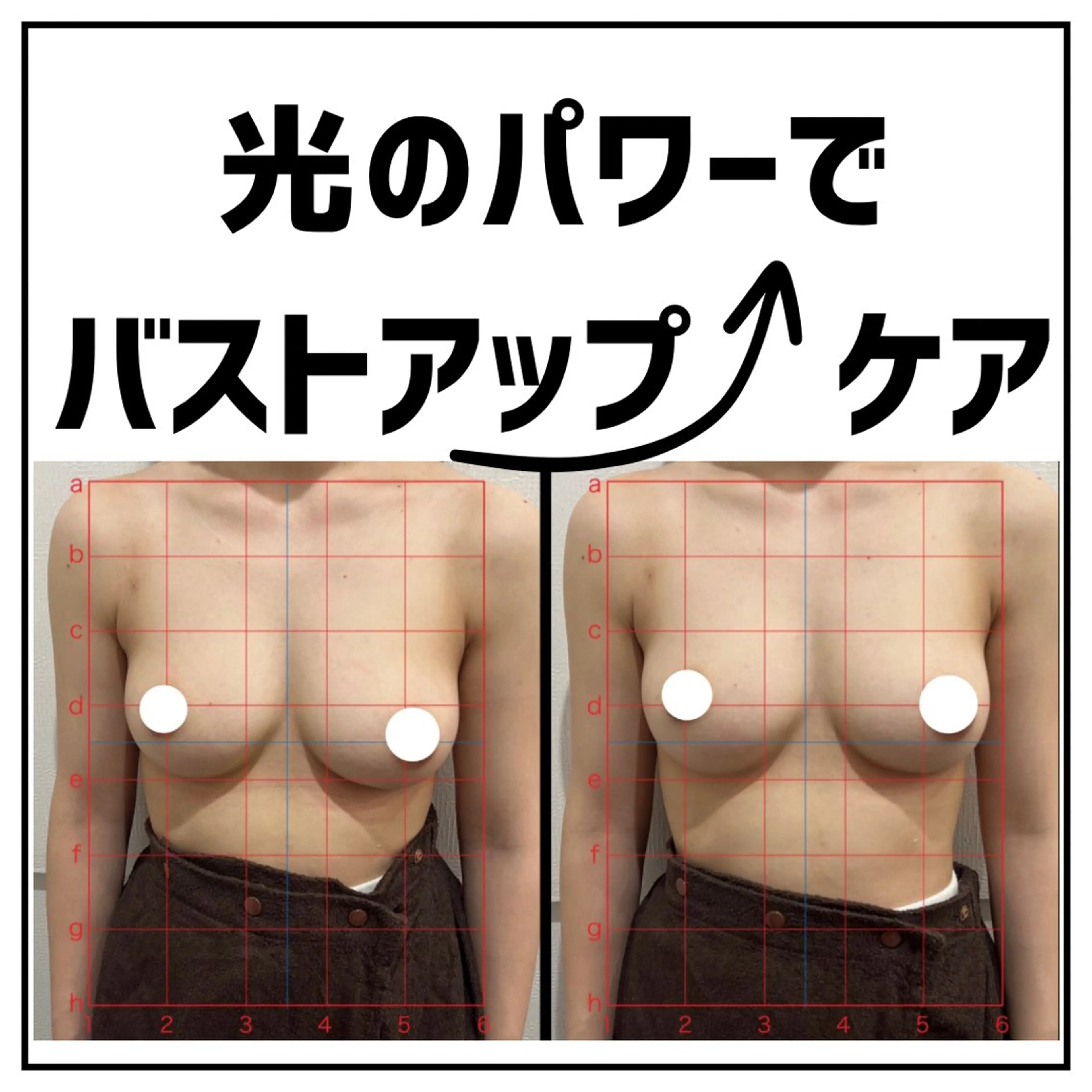 バストケアモニター募集　【バストケア部門　全国1位受賞】バストアップ　光豊胸　6回￥19800  12回￥36000の写真