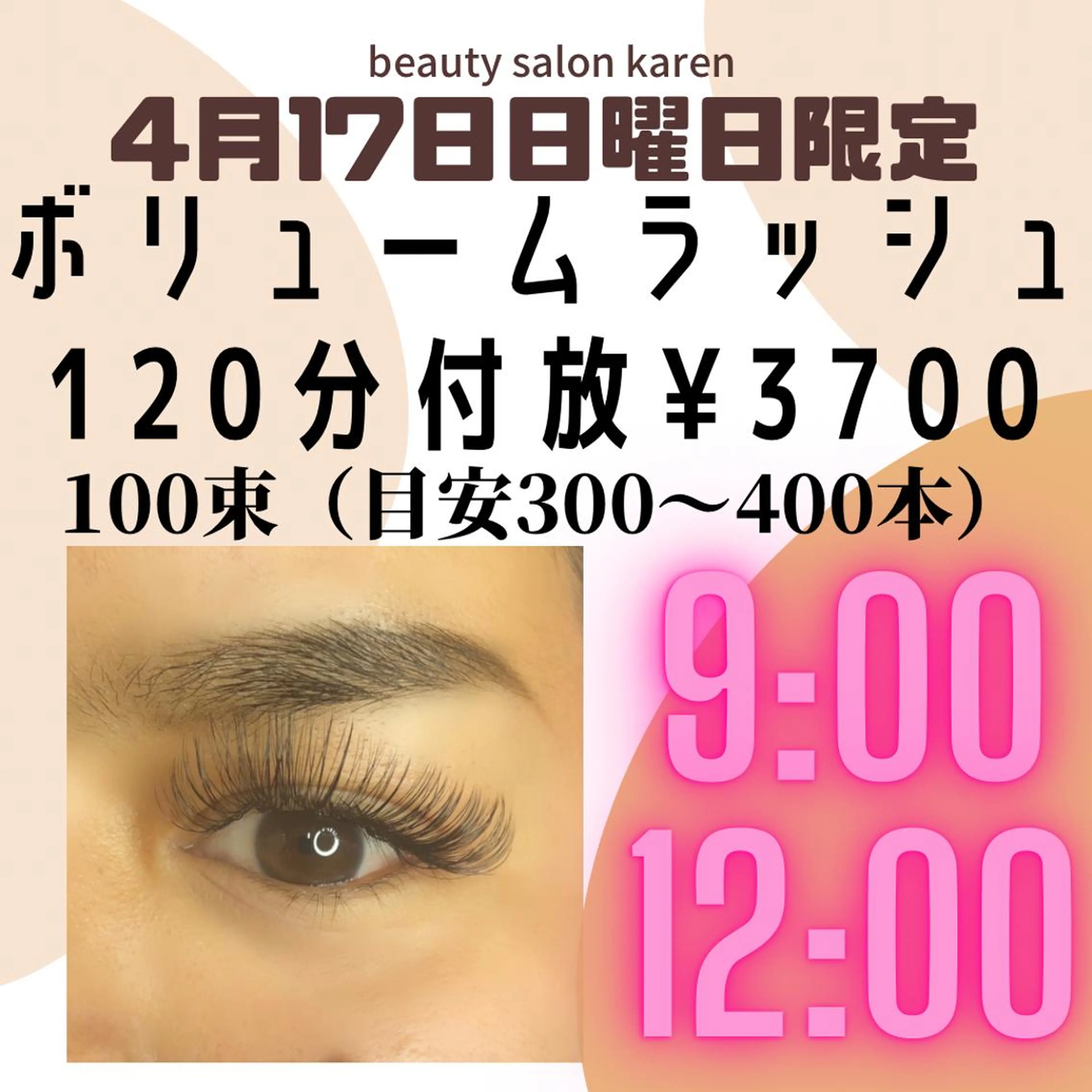 マツエク・マツパ Beauty Salon Karen所属・島袋 育子のマツエク・マツパデザイン