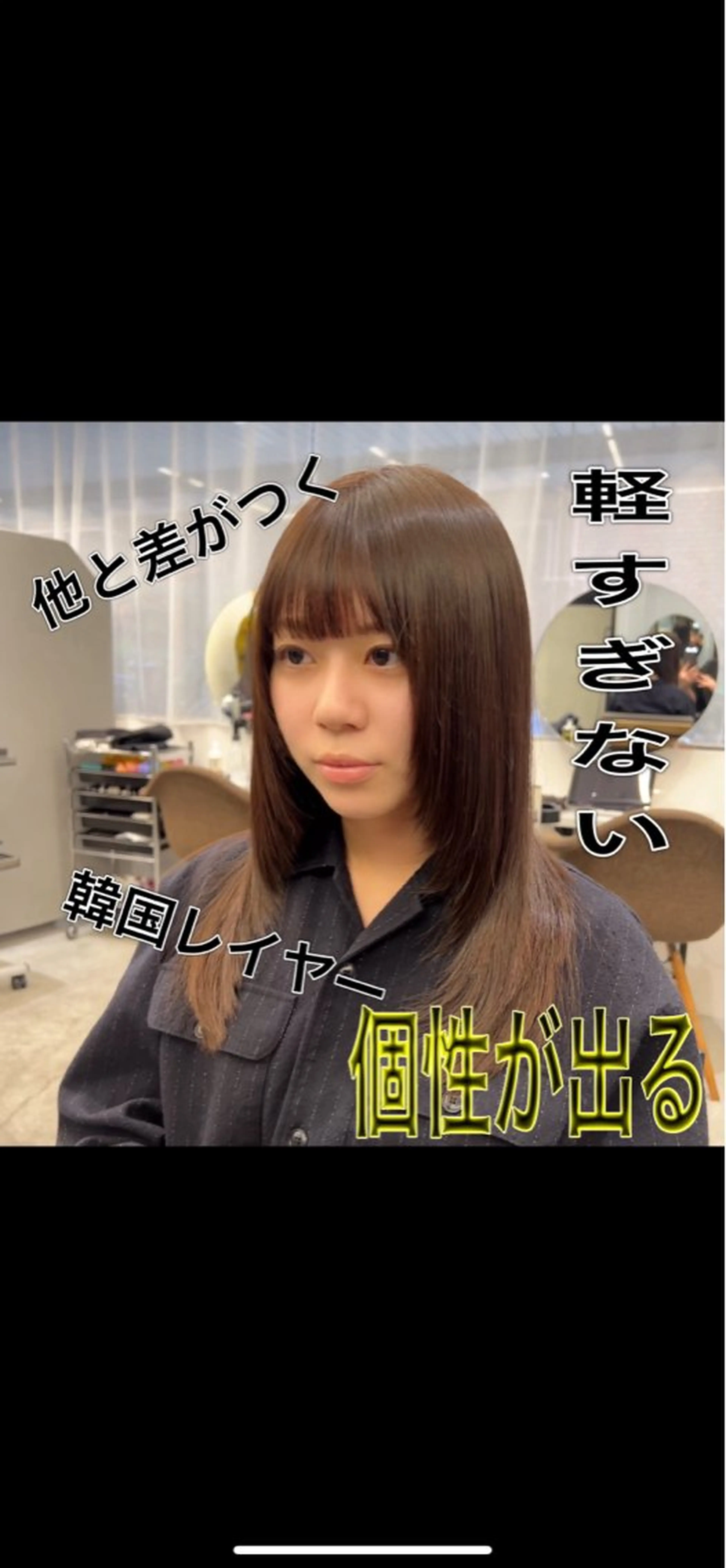 ミディアム 縮毛矯正 トリートメント ✨毛髪診断で絶対綺麗 ✨美髪艶髪専門✨高浪のヘアスタイル