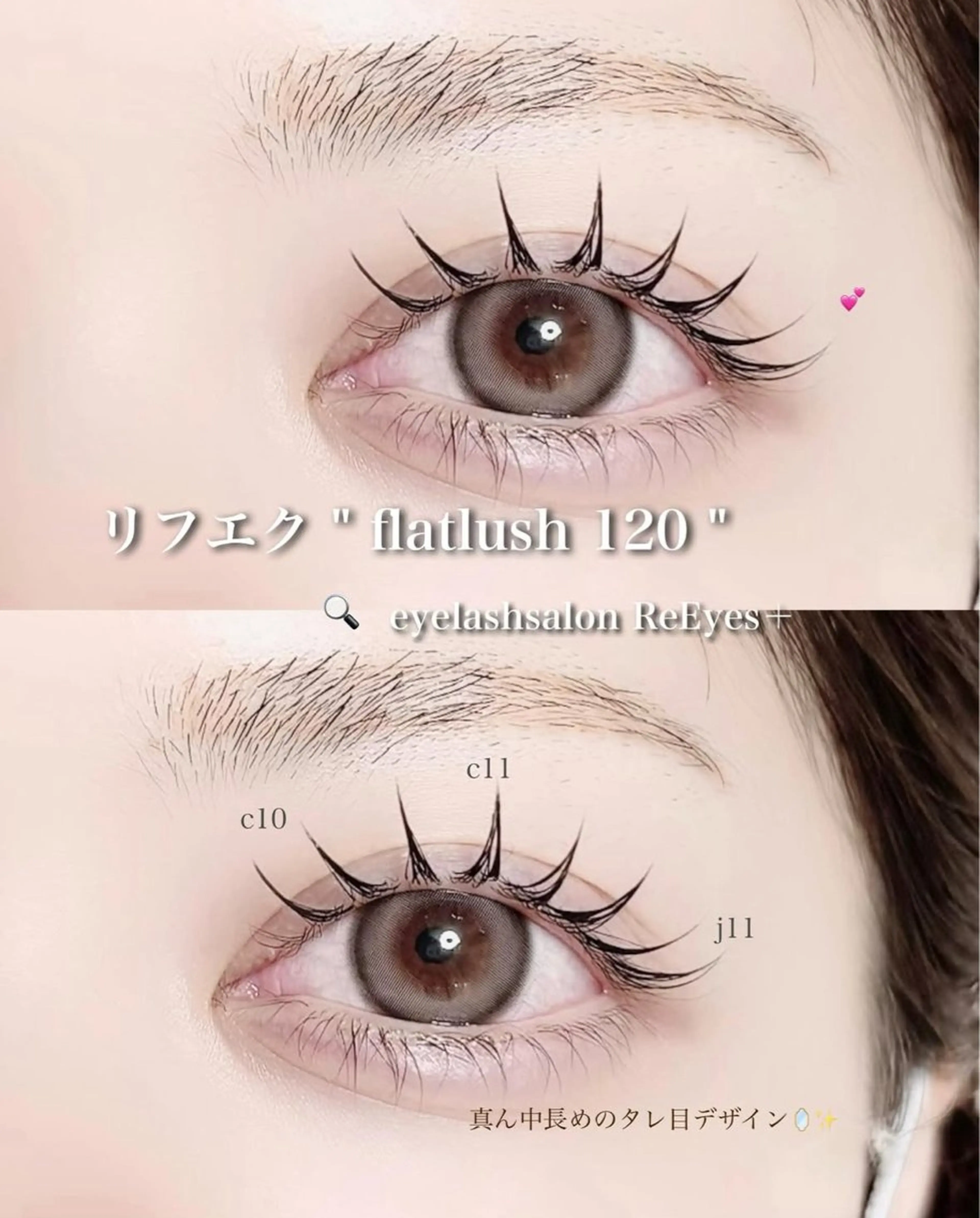マツエク・マツパ まつげパーマ eyelashsalon ReEyes＋所属・【 ReEyes＋】 Sariのマツエク・マツパデザイン