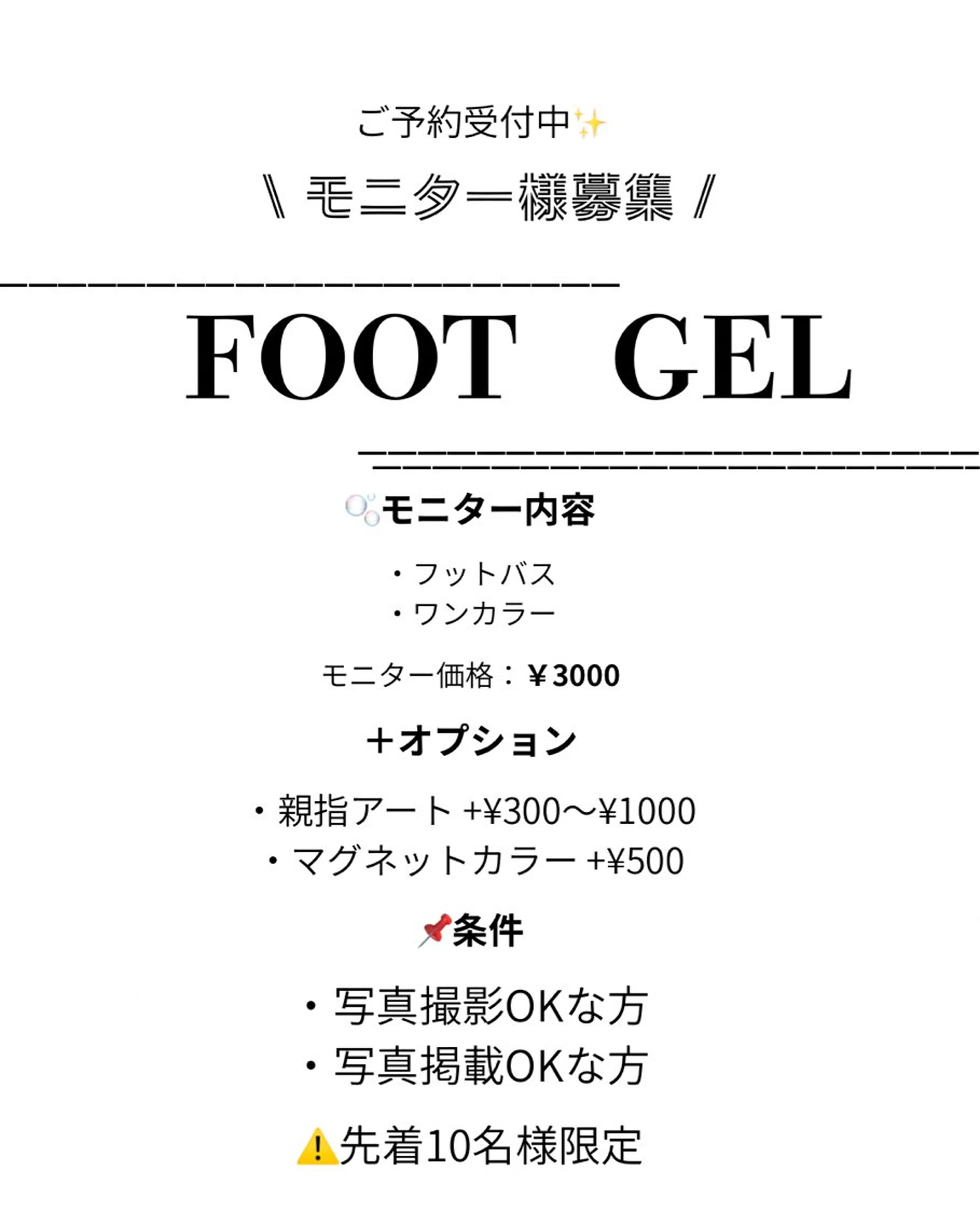 【モニター様募集】フットジェル✨の写真