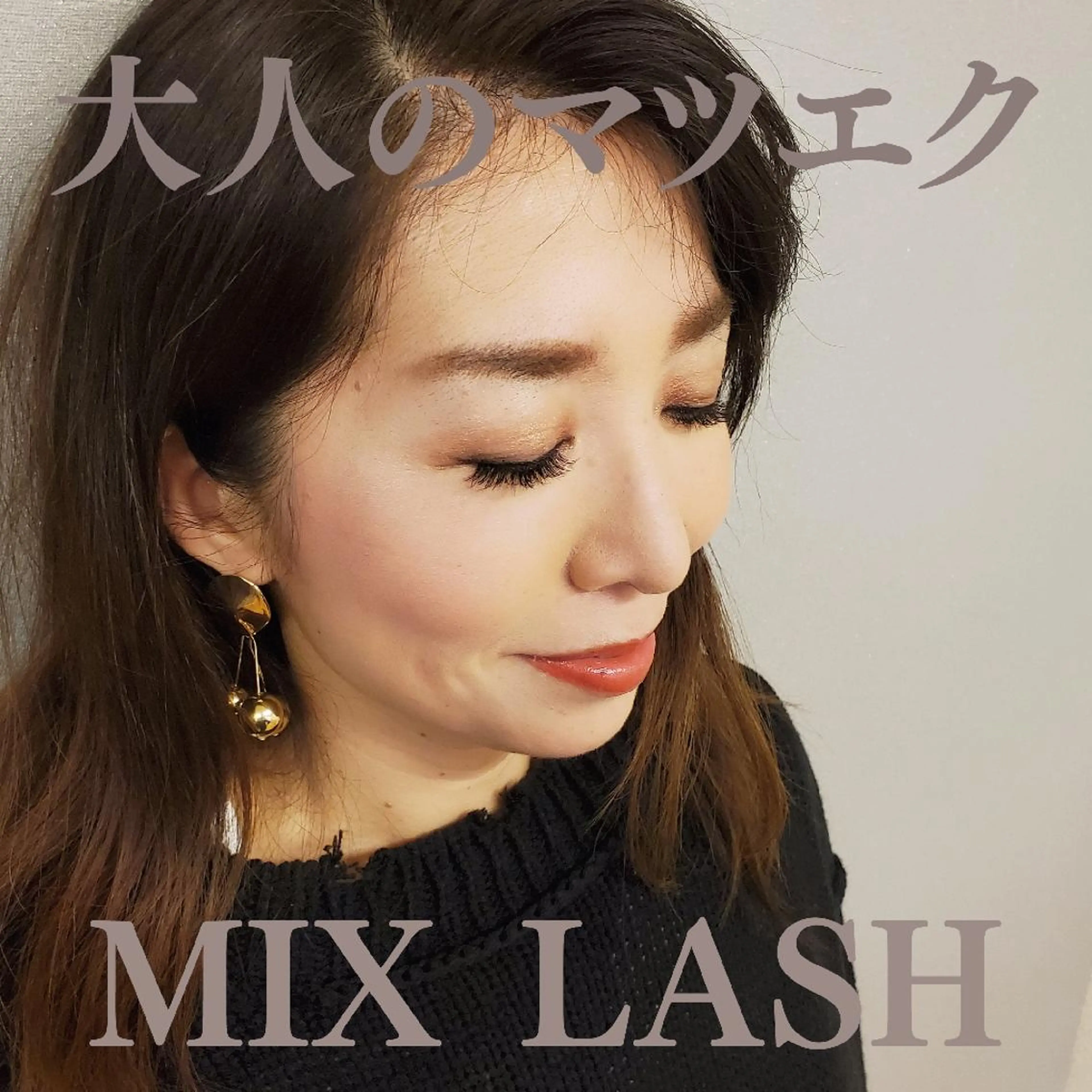 マツエク・マツパ 千葉中央/まつげ 大会日本一獲得のマツエク・マツパデザイン