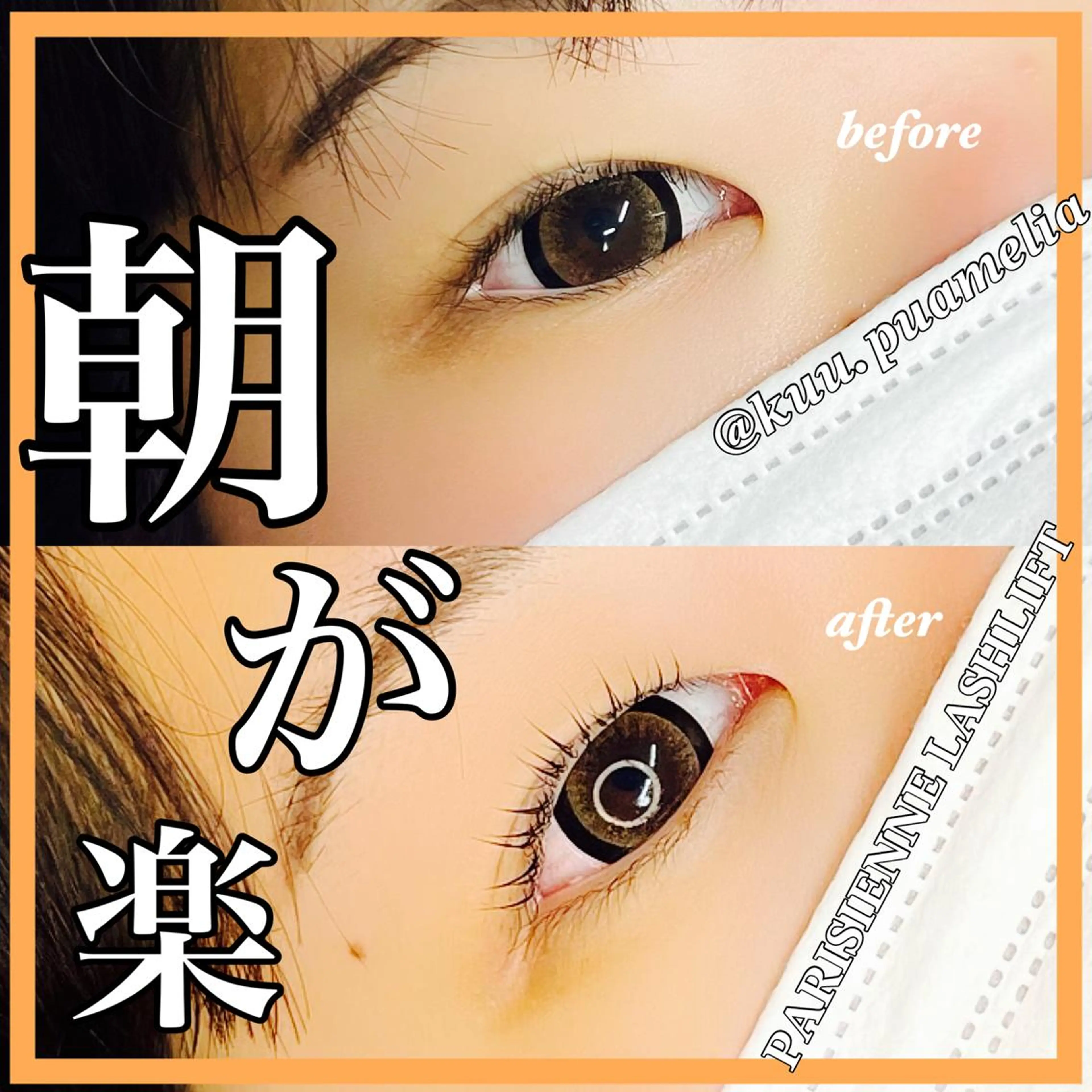 マツエク・マツパ マツパ Pua Meliaのマツエク・マツパデザイン