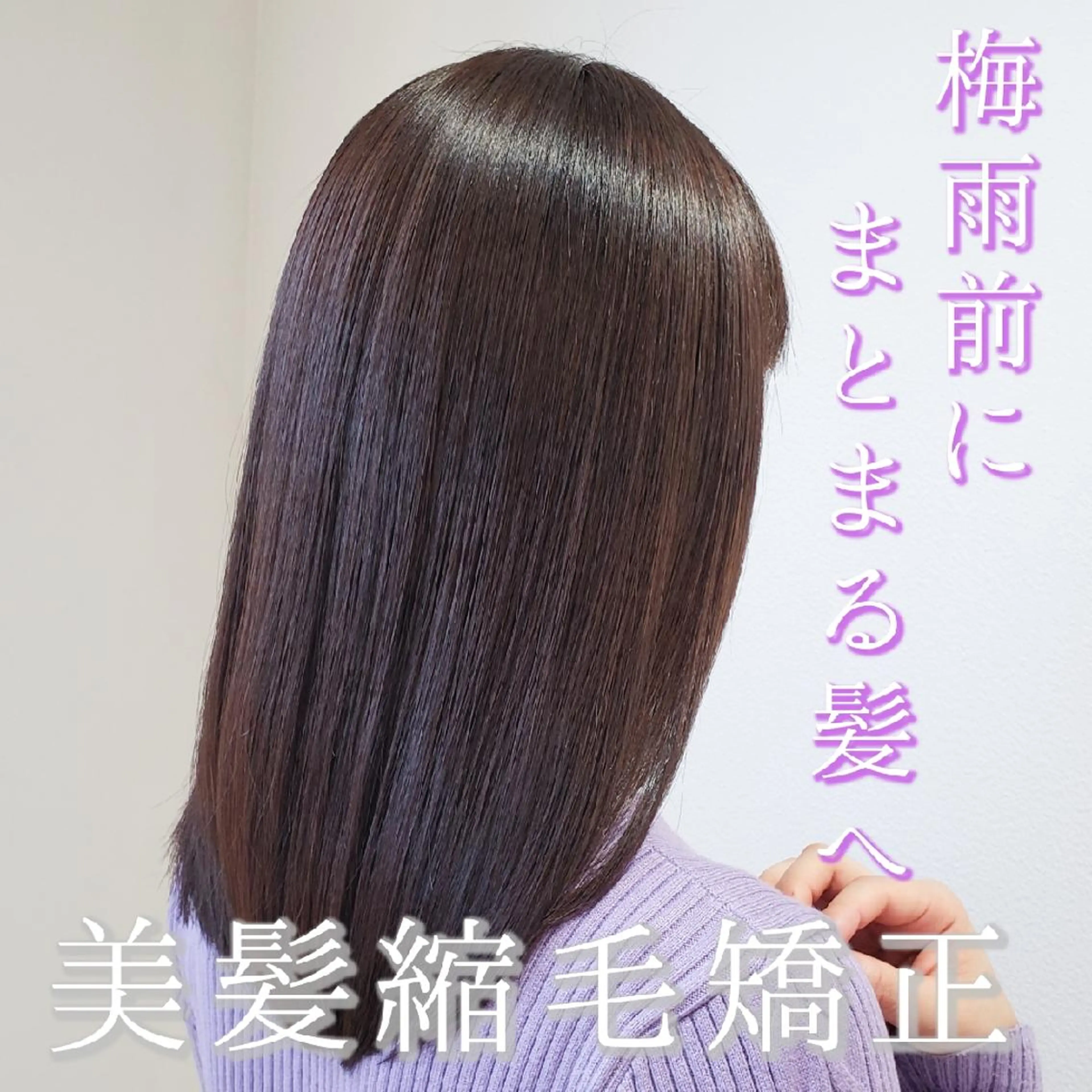 セミロング カット 縮毛矯正 トリートメント 美髪⭐︎髪質改善 井上　康司のヘアスタイル