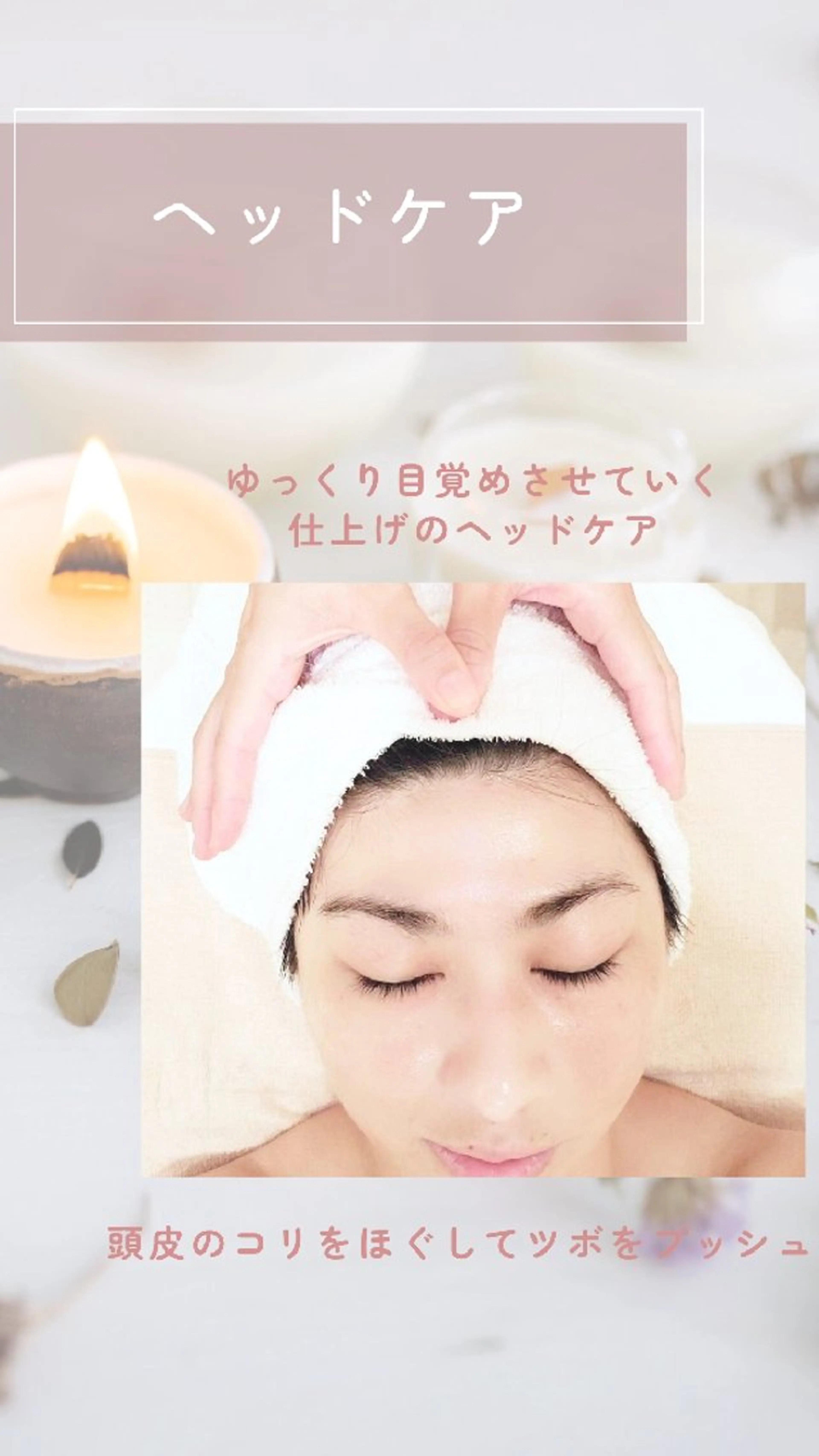 ポーラザビューティー城東緑所属・POLA城東緑店  宮本のエステ・リラクイメージ