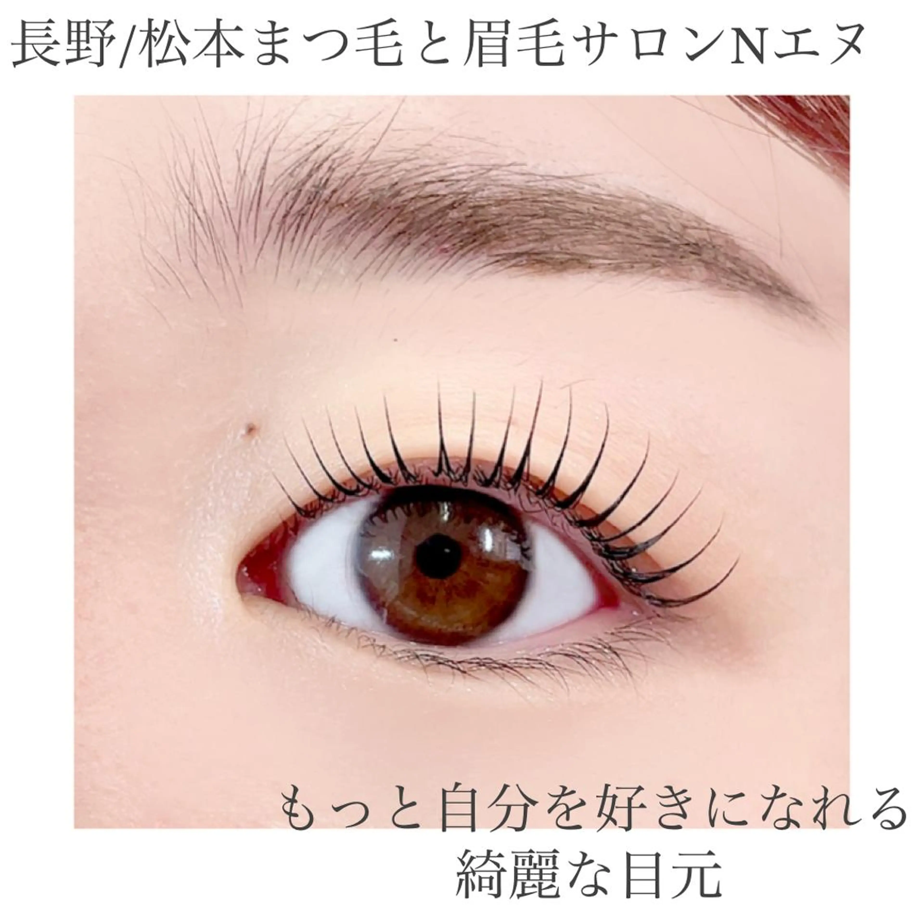 マツエク・マツパ N(エヌ) 中村のマツエク・マツパデザイン