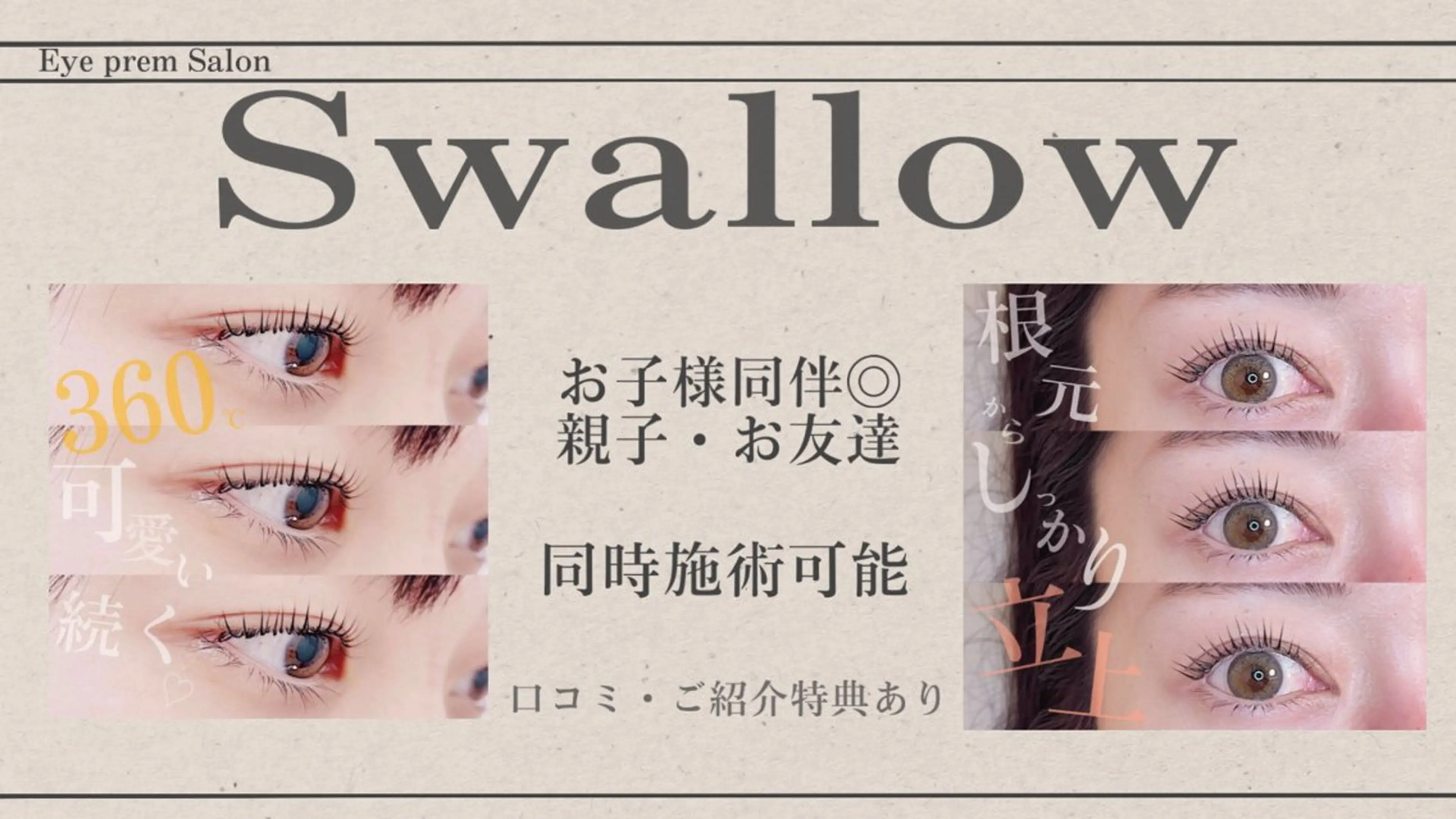 マツエク・マツパ Swallow 広島店のマツエク・マツパデザイン