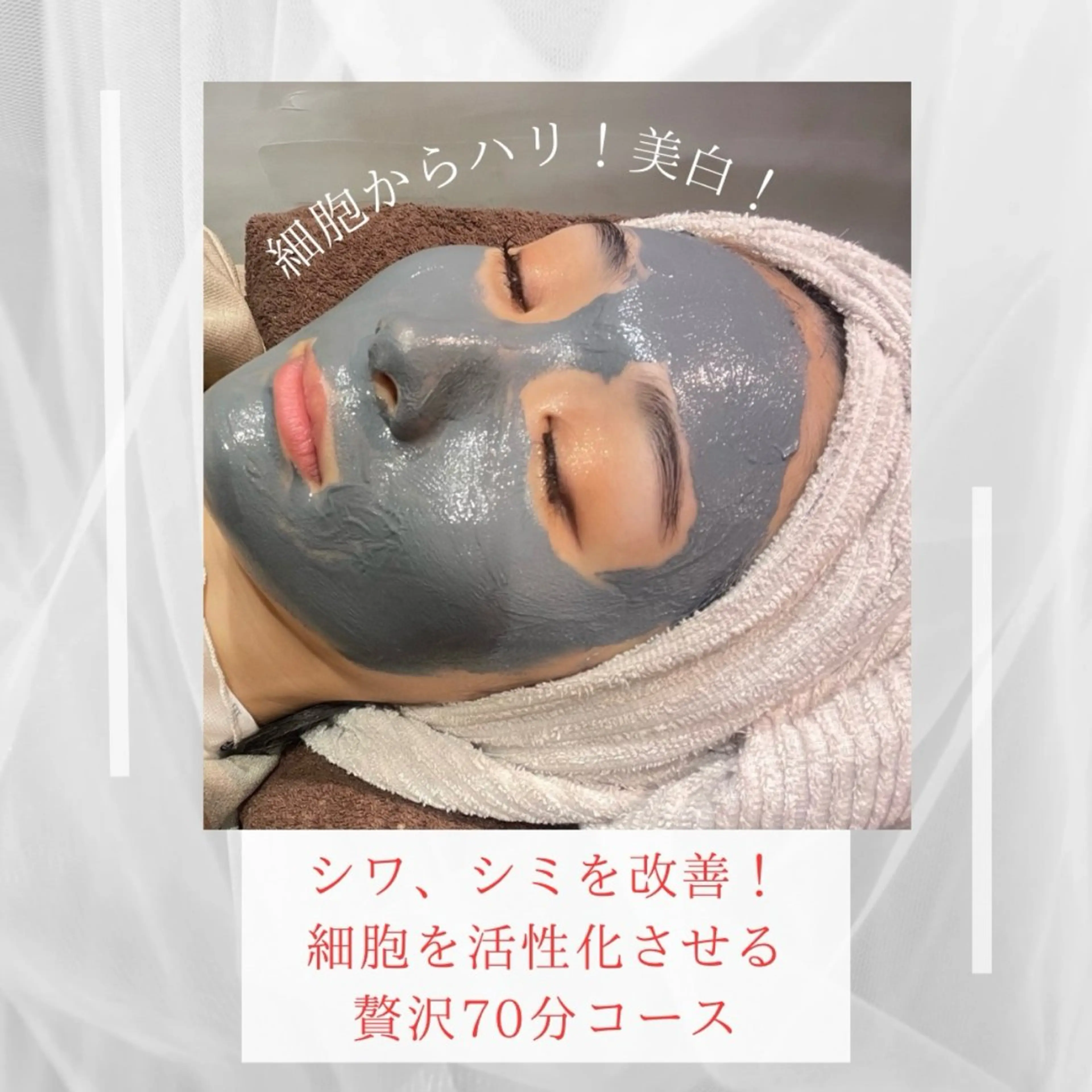 お肌の栄養補給💊細胞から美白改善マグネットパック🧲初回¥8000の写真