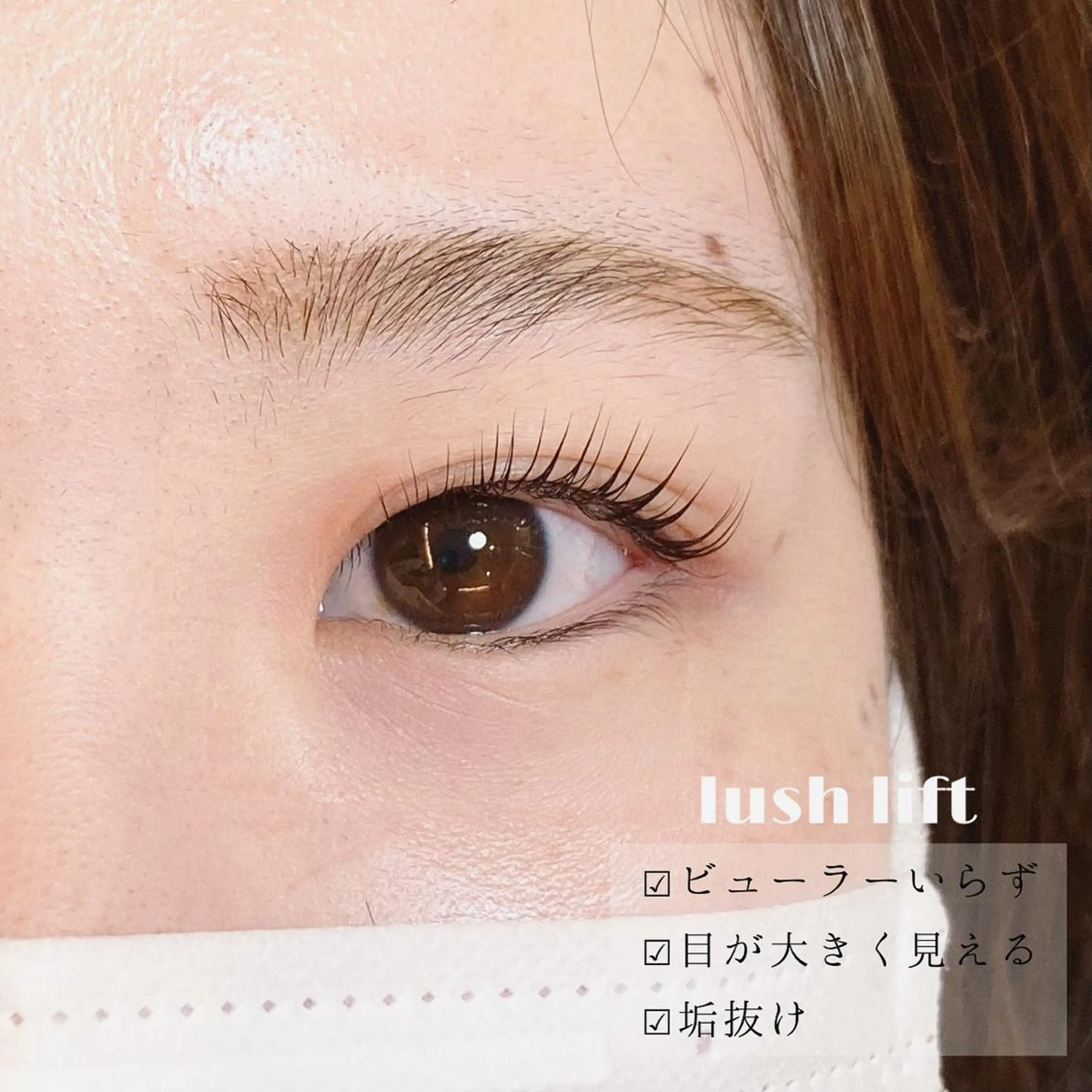 キッズ マツエク・マツパ パリジェンヌラッシュリフト sola: neolive出沼のマツエク・マツパデザイン