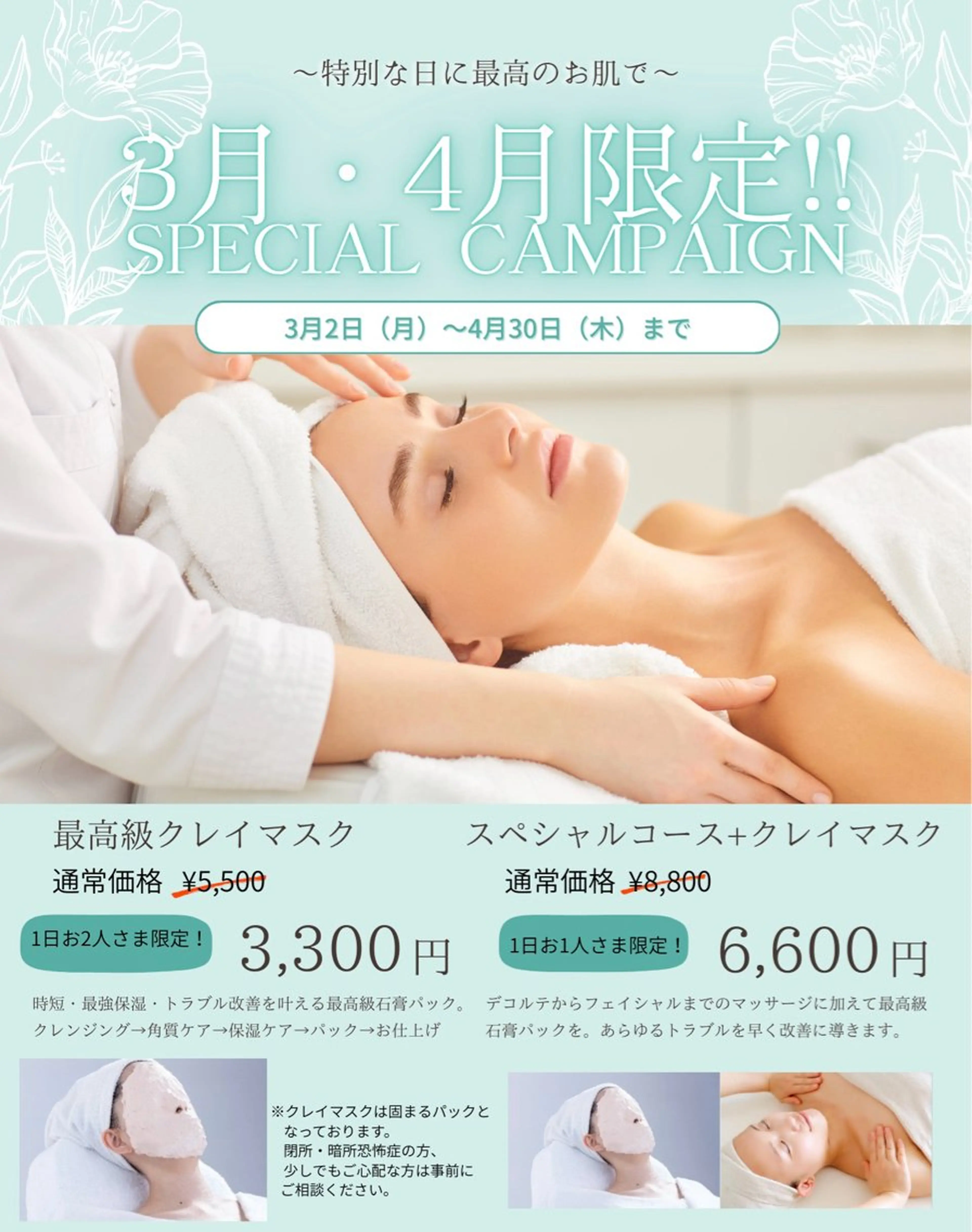 【3月･4月限定！】最高級石膏パック~クレイマスク~の写真