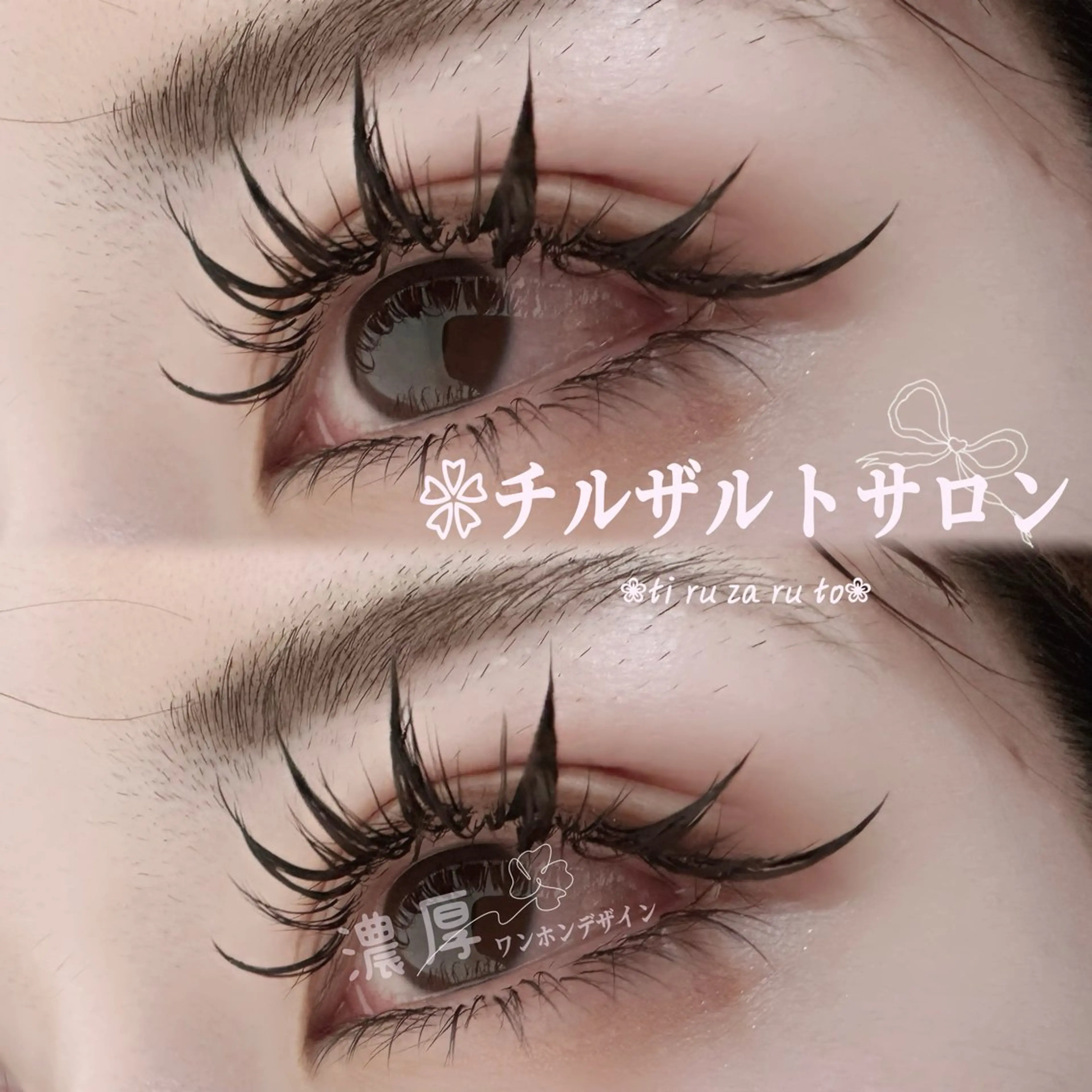 マツエク・マツパ ボリュームラッシュ ワンホンマツエク マツエク パリエク 専門💋レナのマツエク・マツパデザイン