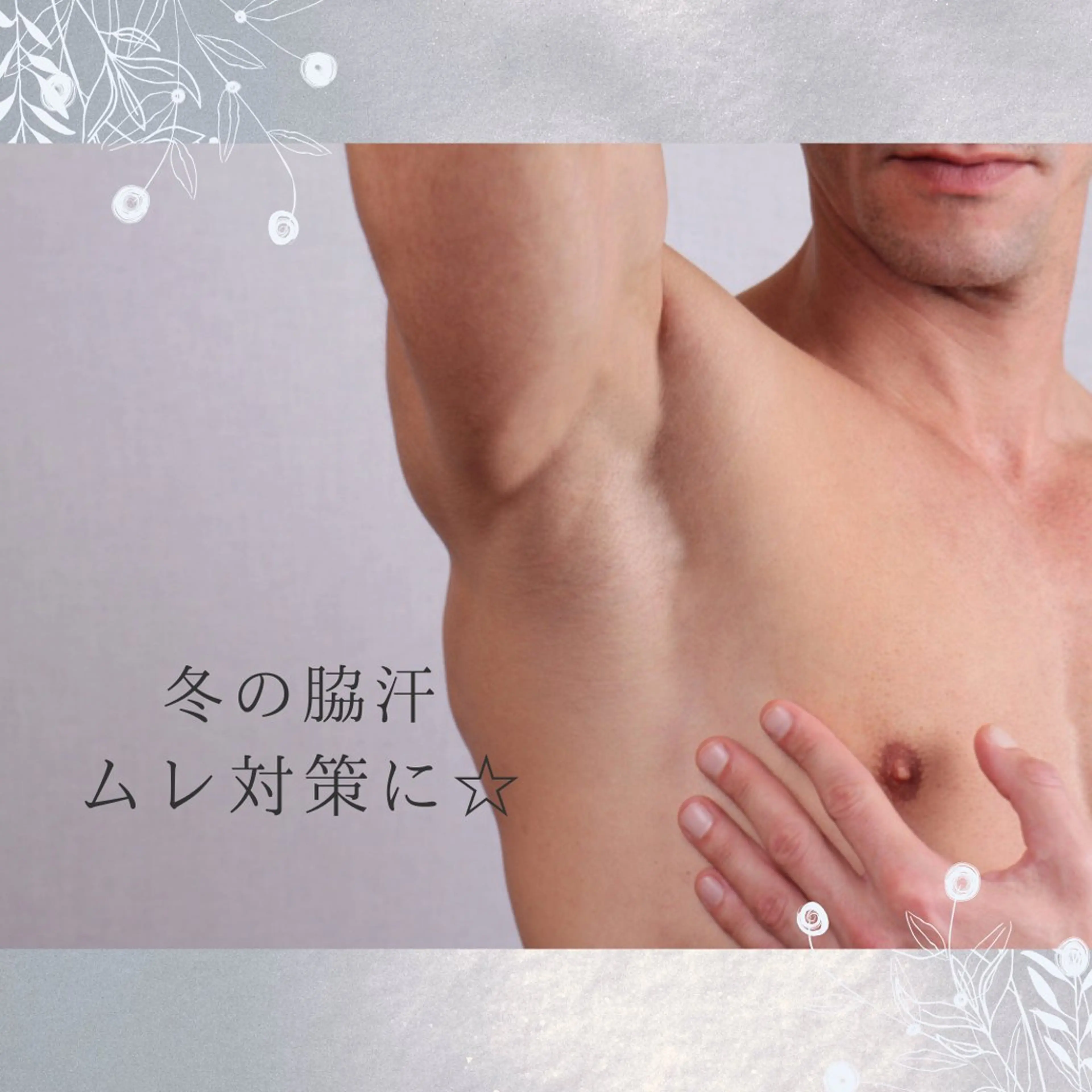 年齢問わず大人気【ワキ脱毛】☘️メンズ/レディースOKの写真