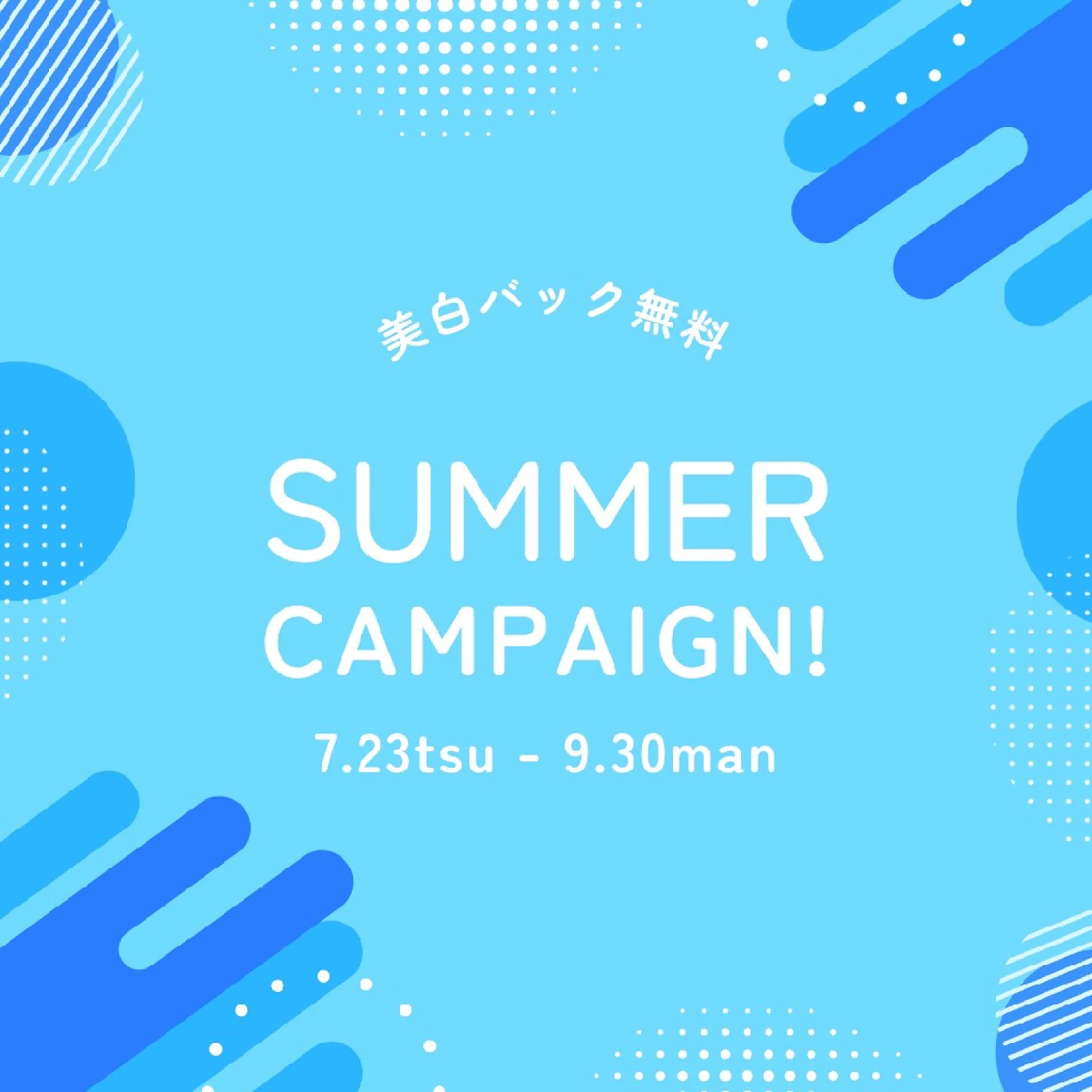 美白バック無料 期間限定の写真