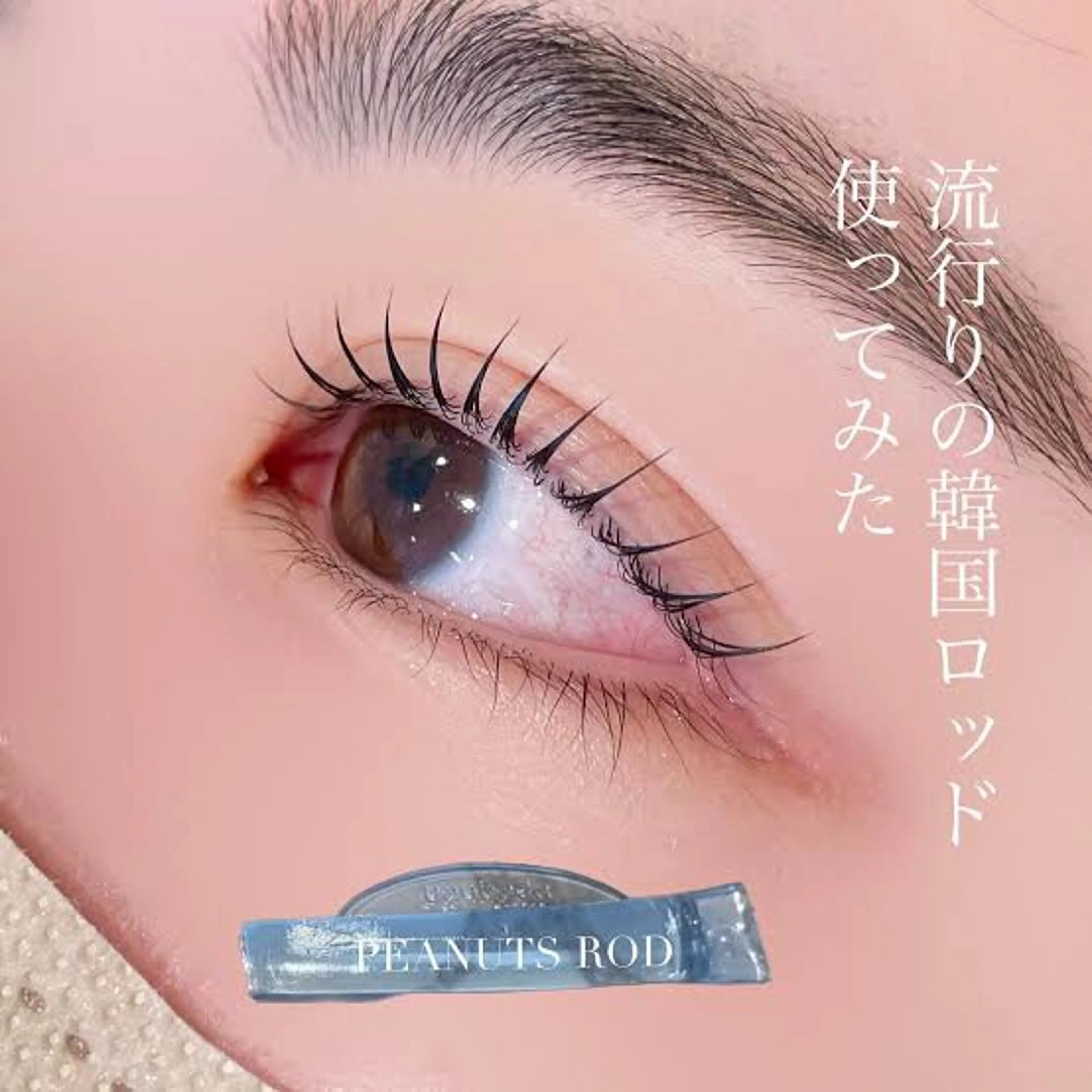 韓ドル❤️ピーナッツ🥜ロッド❤️の写真