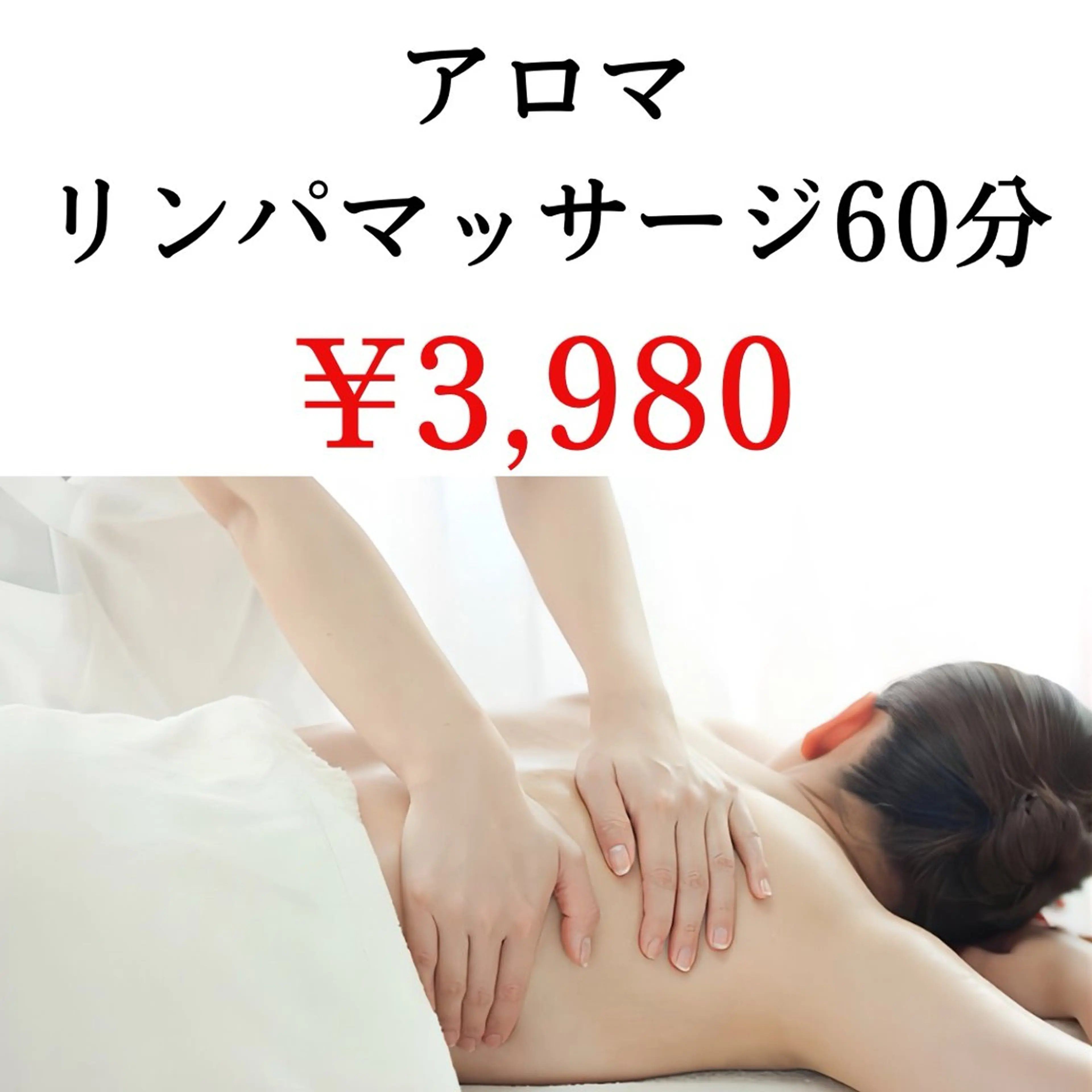 【初回】むくみ、疲労回復に♪「アロマリンパマッサージ60分」の写真