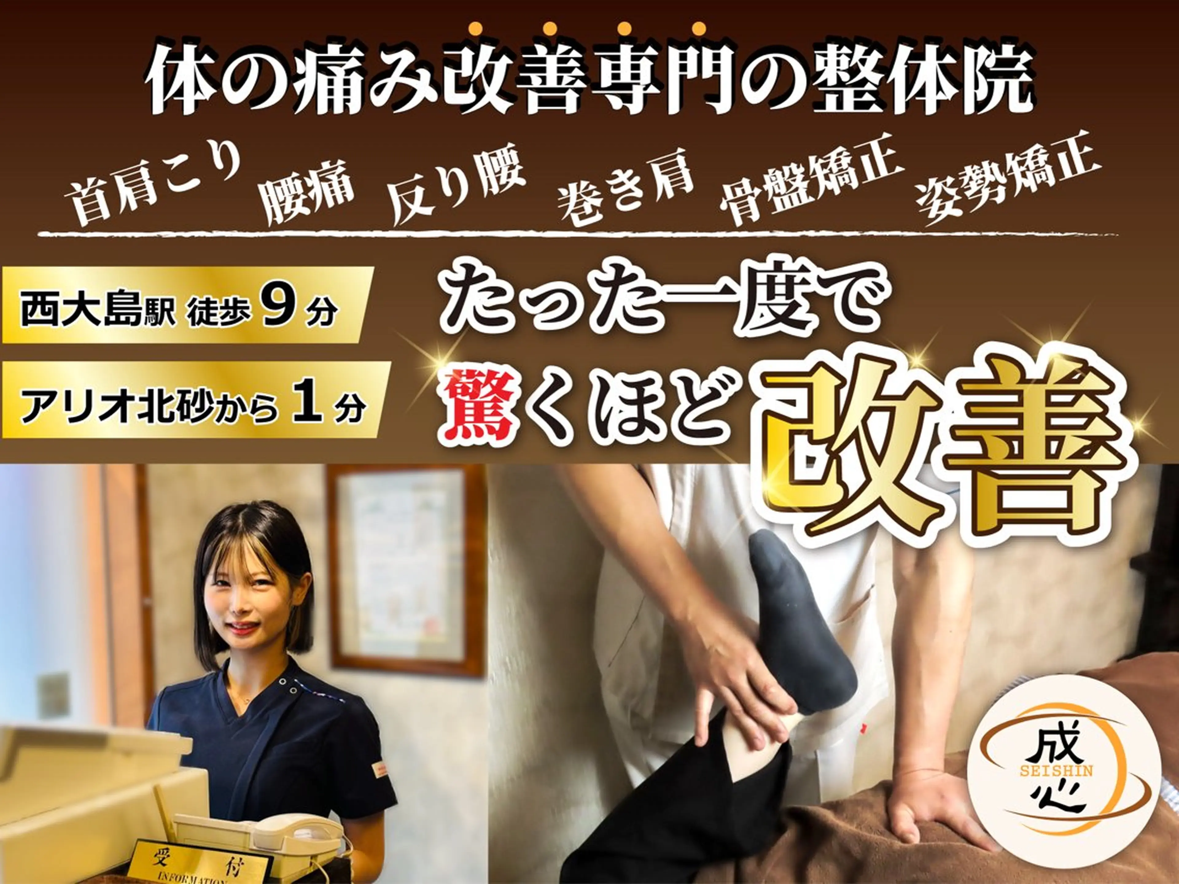 成心整体院 西大島院のエステ・リラクイメージ