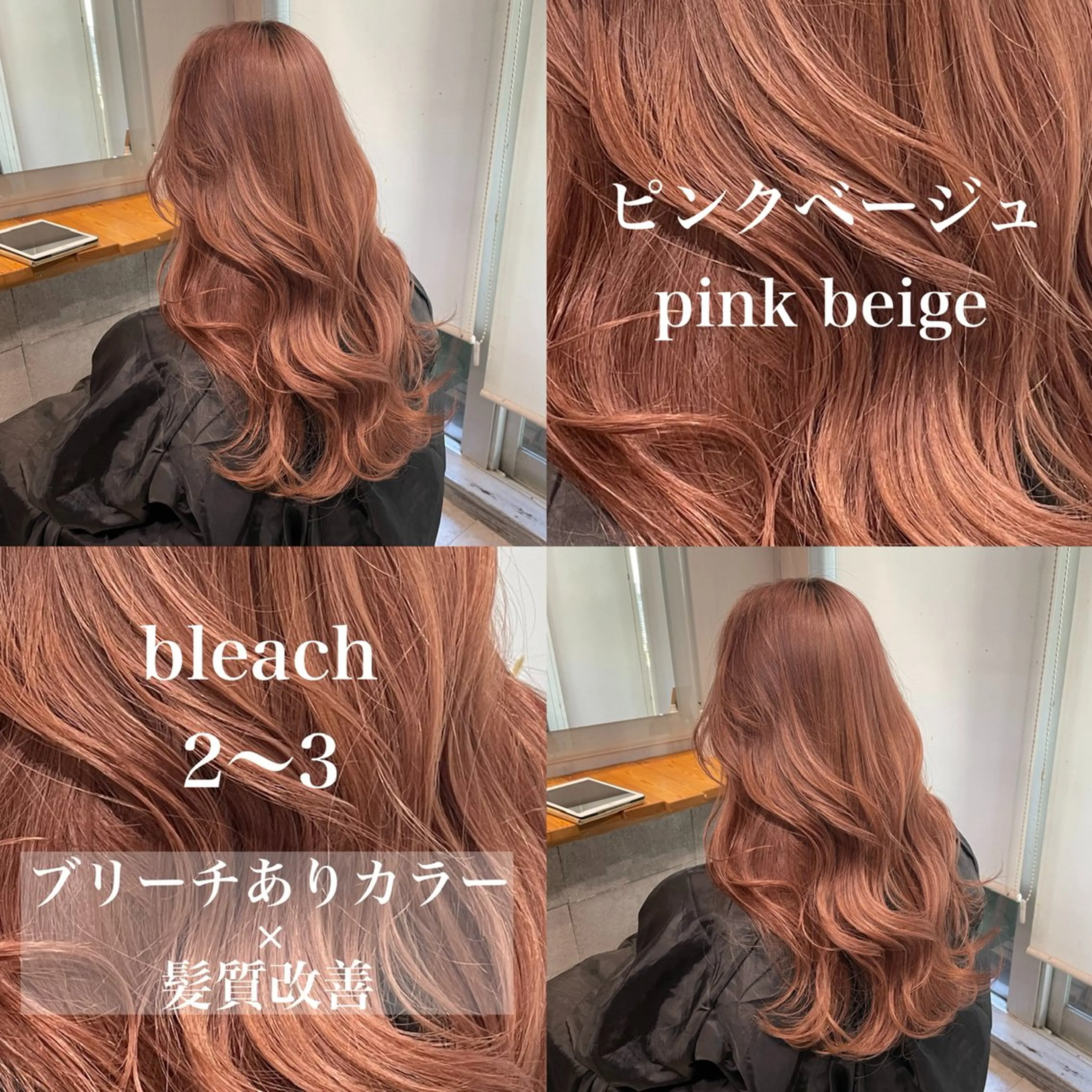 ロング カラー ベージュカラー ピンクカラー ピンクベージュ ヘアカラー トリートメント ヘッドスパ ヘアセット ️💕淡いハイトーン 💕︎︎ひかるのヘアスタイル