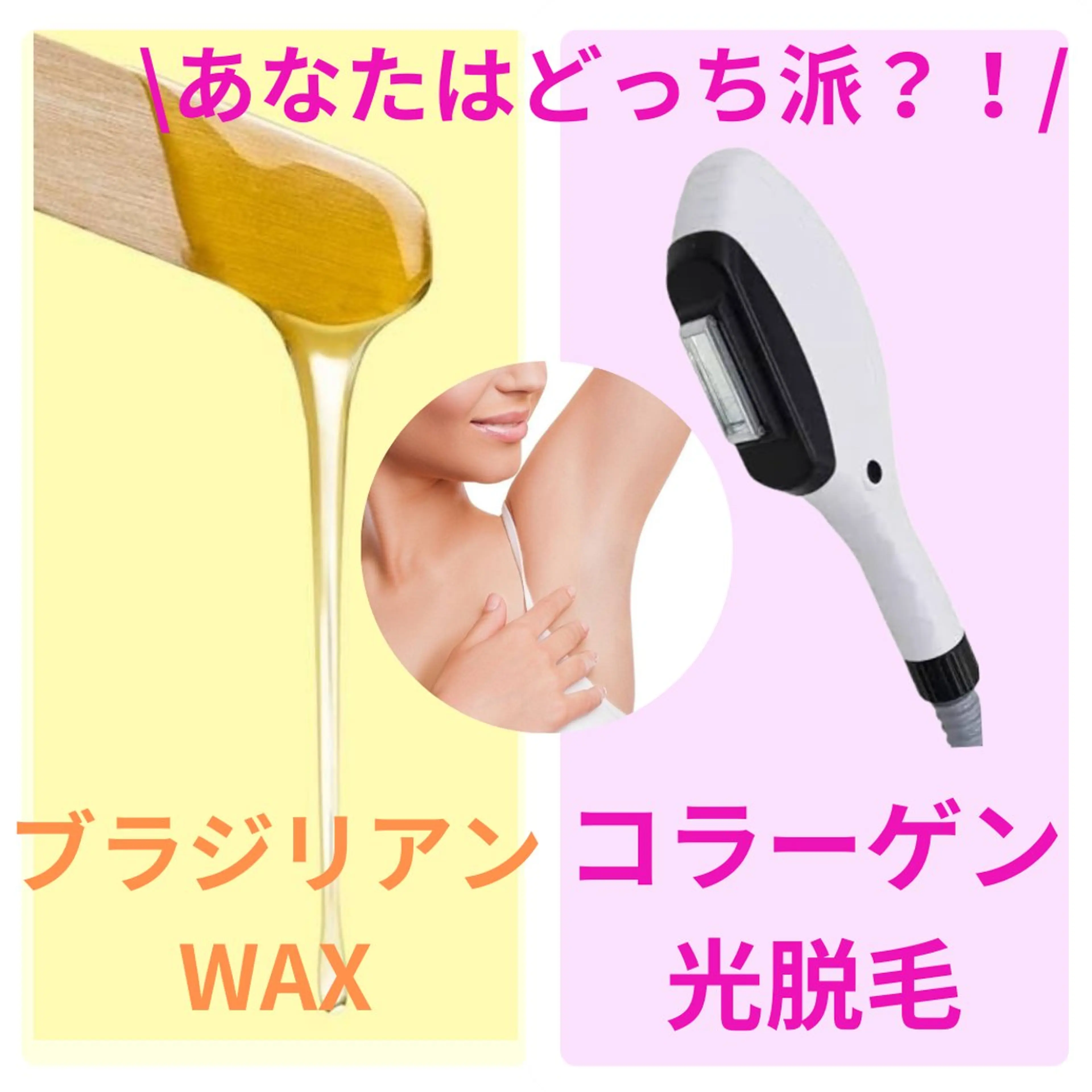 川越ローマピンク 光脱毛＆ワックス脱毛のエステ・リラクイメージ