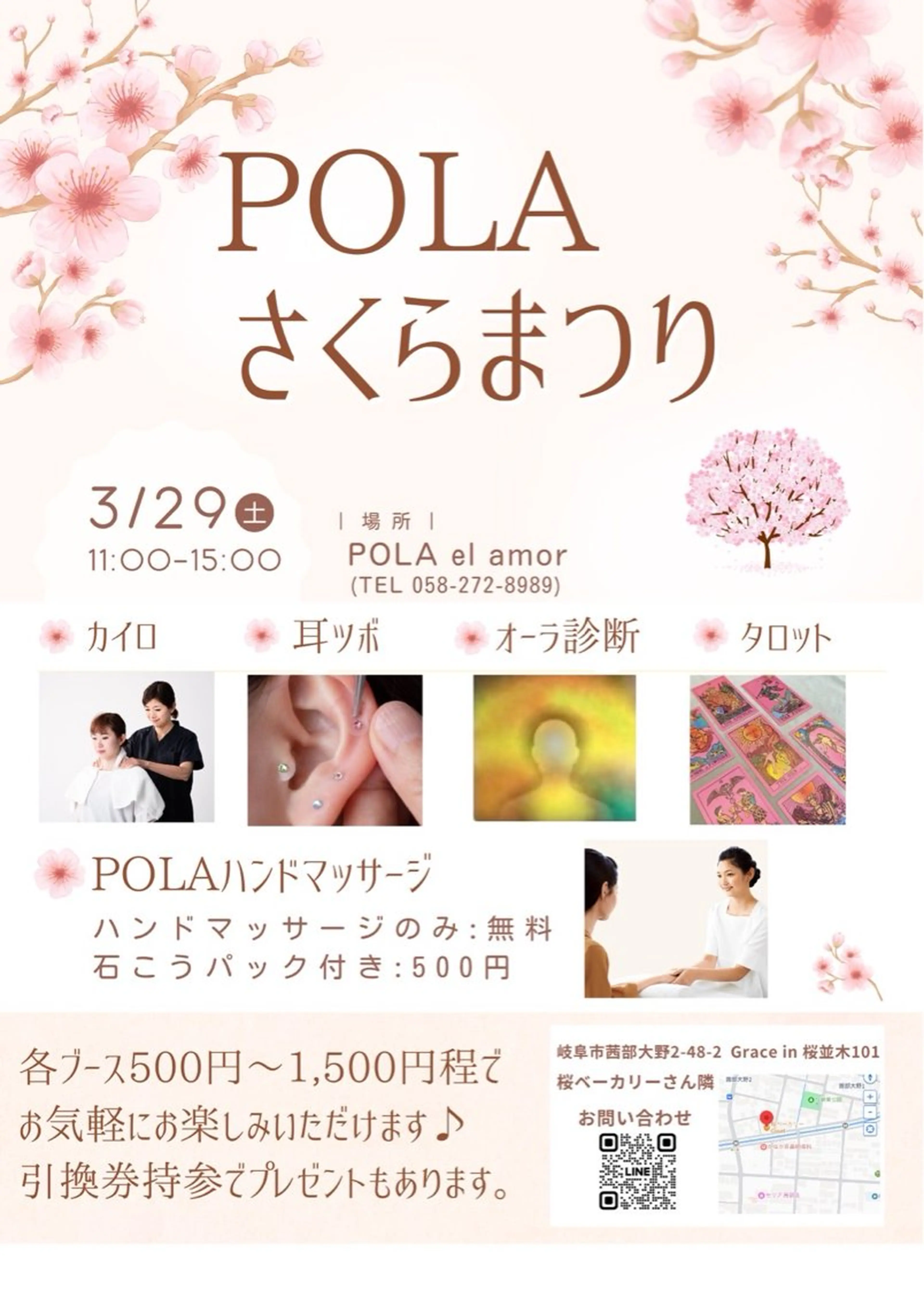POLA elamor所属・杉本 美紀のエステ・リラクイメージ