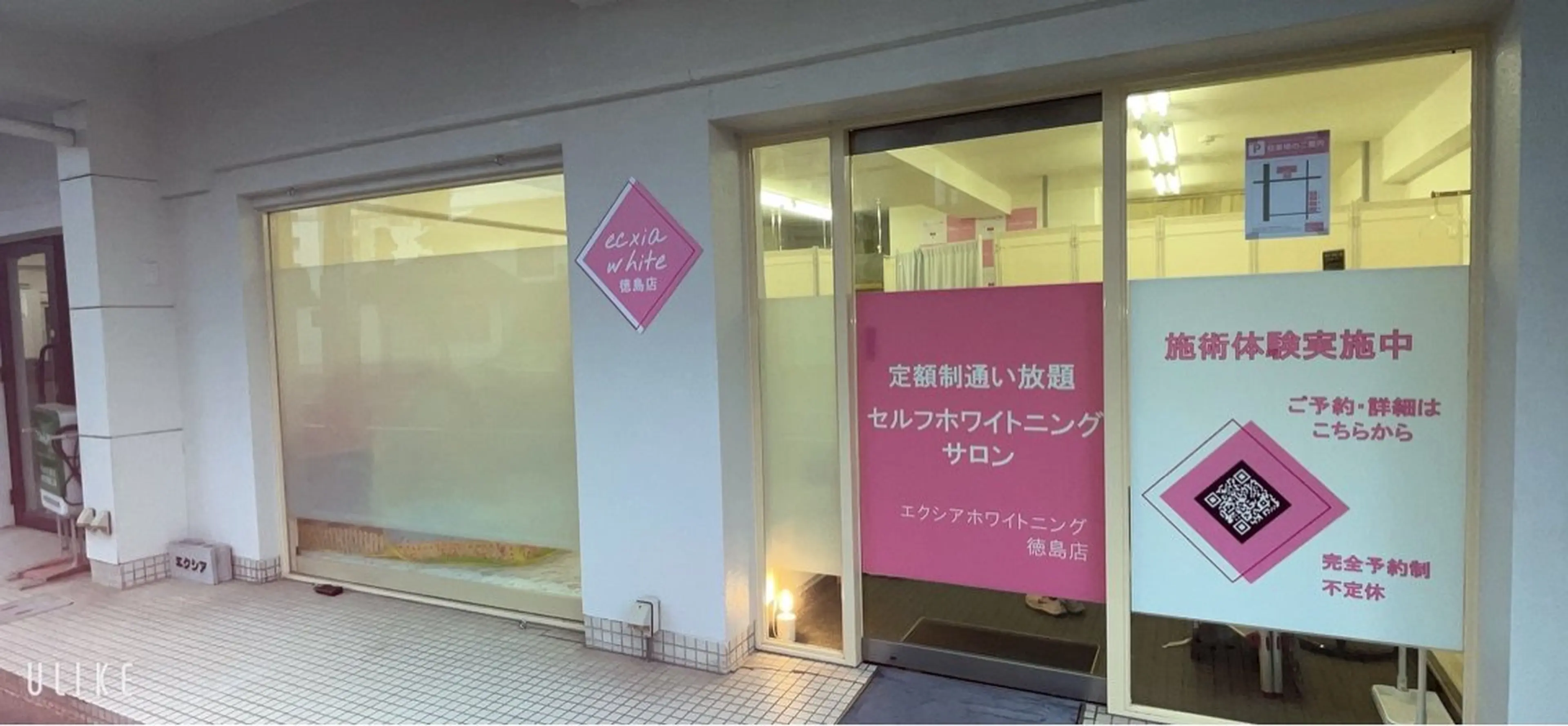 セルフホワイトニング エクシア徳島店マユのその他イメージ