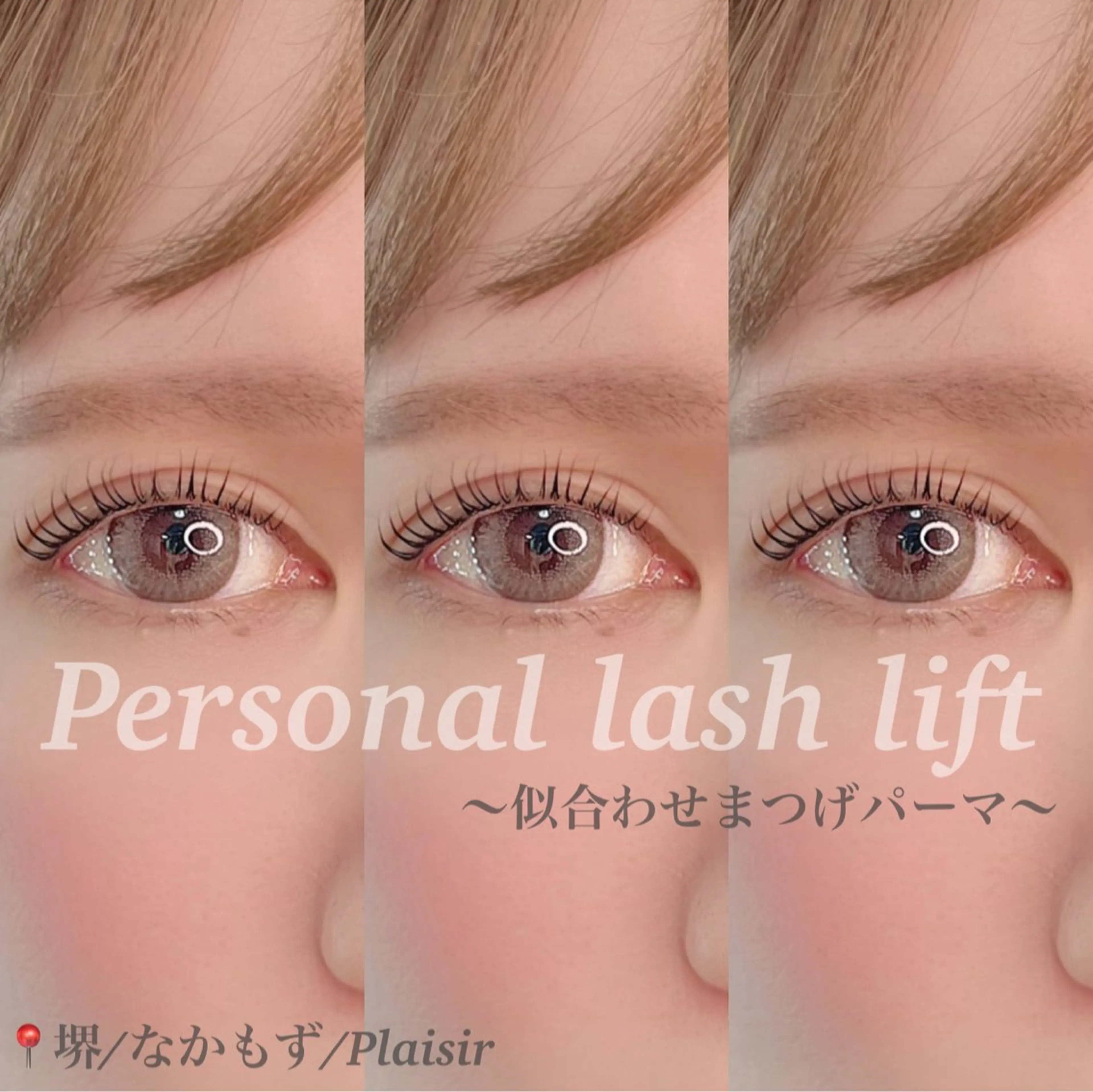 マツエク・マツパ 一重×まつ毛パーマ private eyelash salon-Plaisir-所属・【まつげと眉専門店】 -Plaisir-の眉毛・アイブロウイメージ
