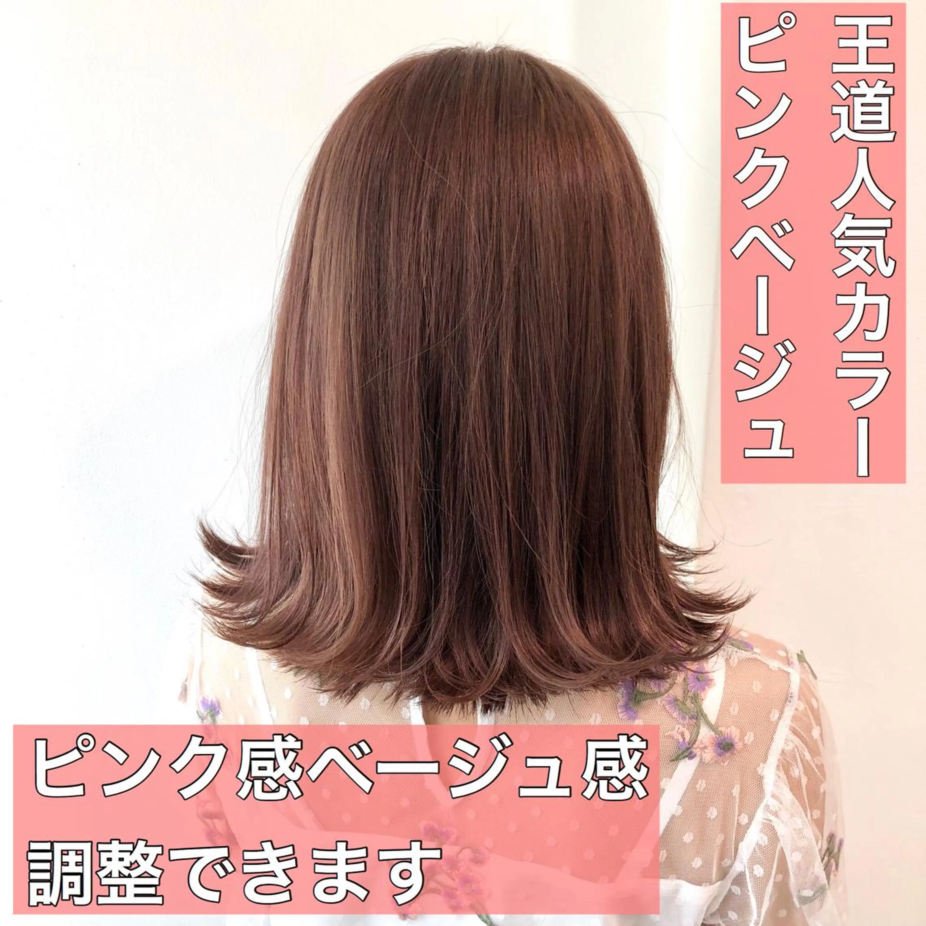 ミディアム カラー GO TODAY SHAIRE SALON原宿vita店舗所属・🩷完全マンツーマン 💖ASAHIのヘアスタイル