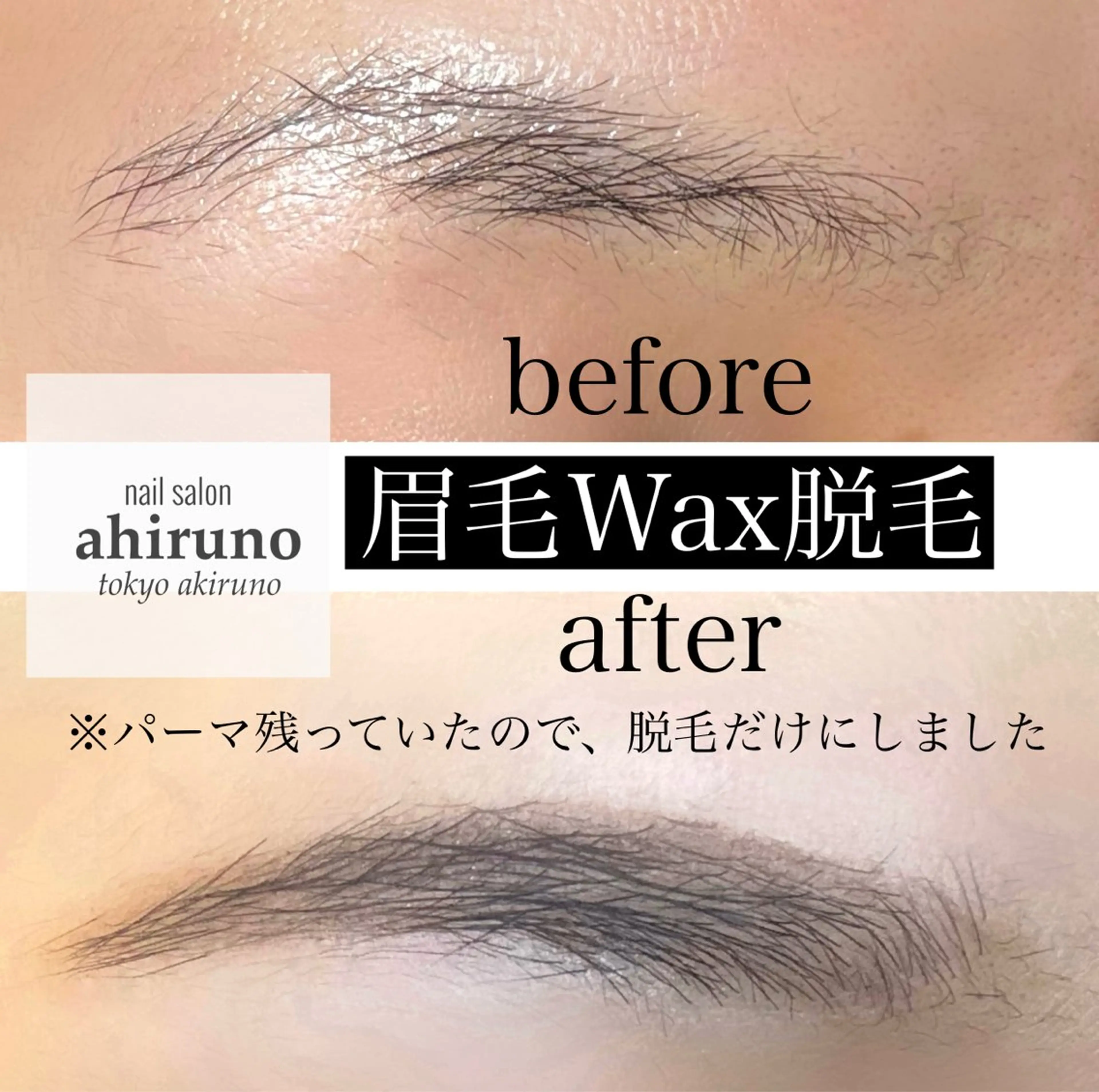 アイブロウ 眉毛ワックス脱毛 ワックス脱毛 ａｈｉｒｕｎｏ ✿ ｙｕiのネイルデザイン