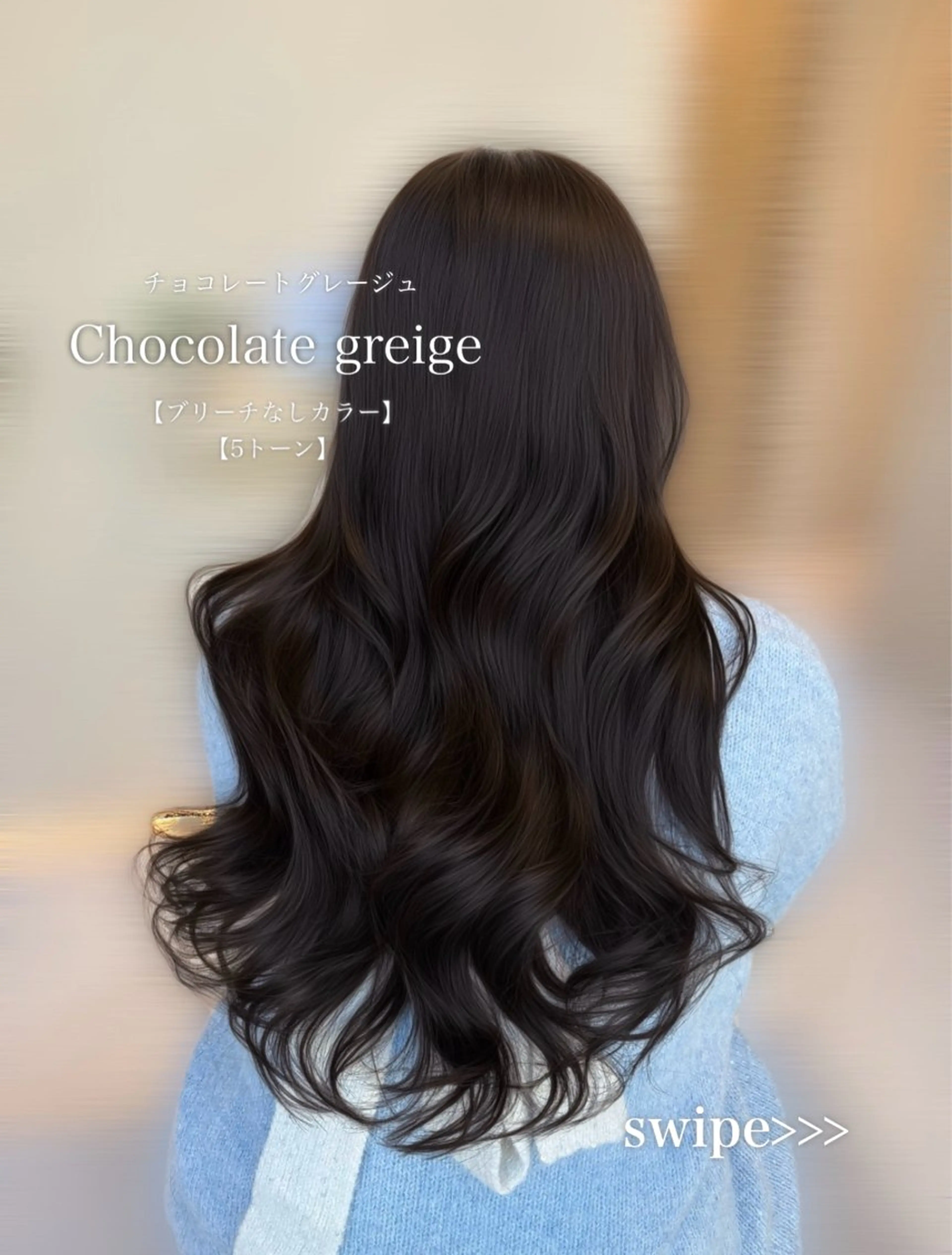 カラー ヘアカラー 赤み消しカラー🪽 透明感カラー🪽のあのヘアスタイル